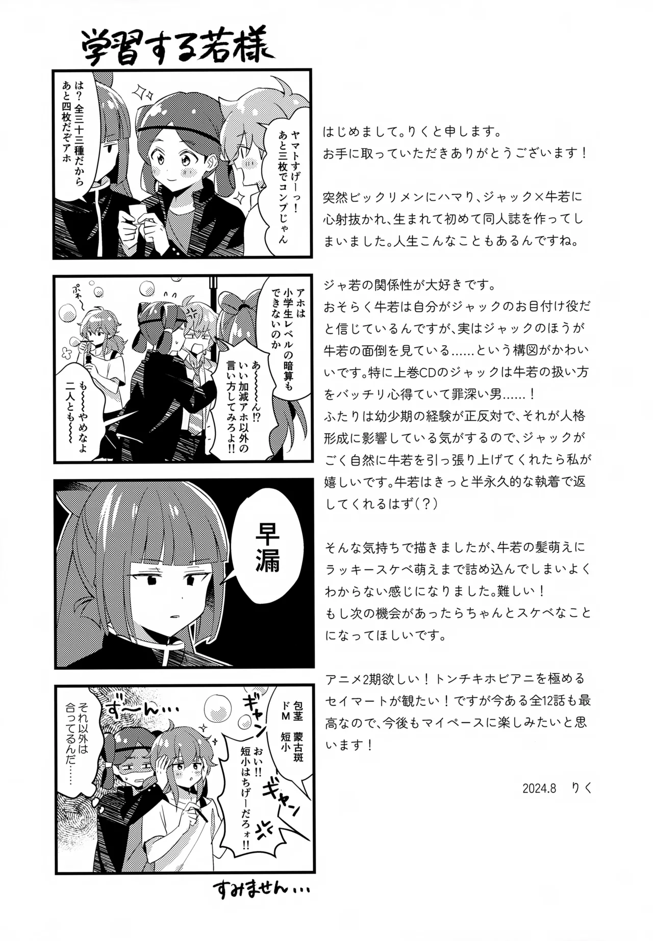 ほどいて！ポニーテール Page.32