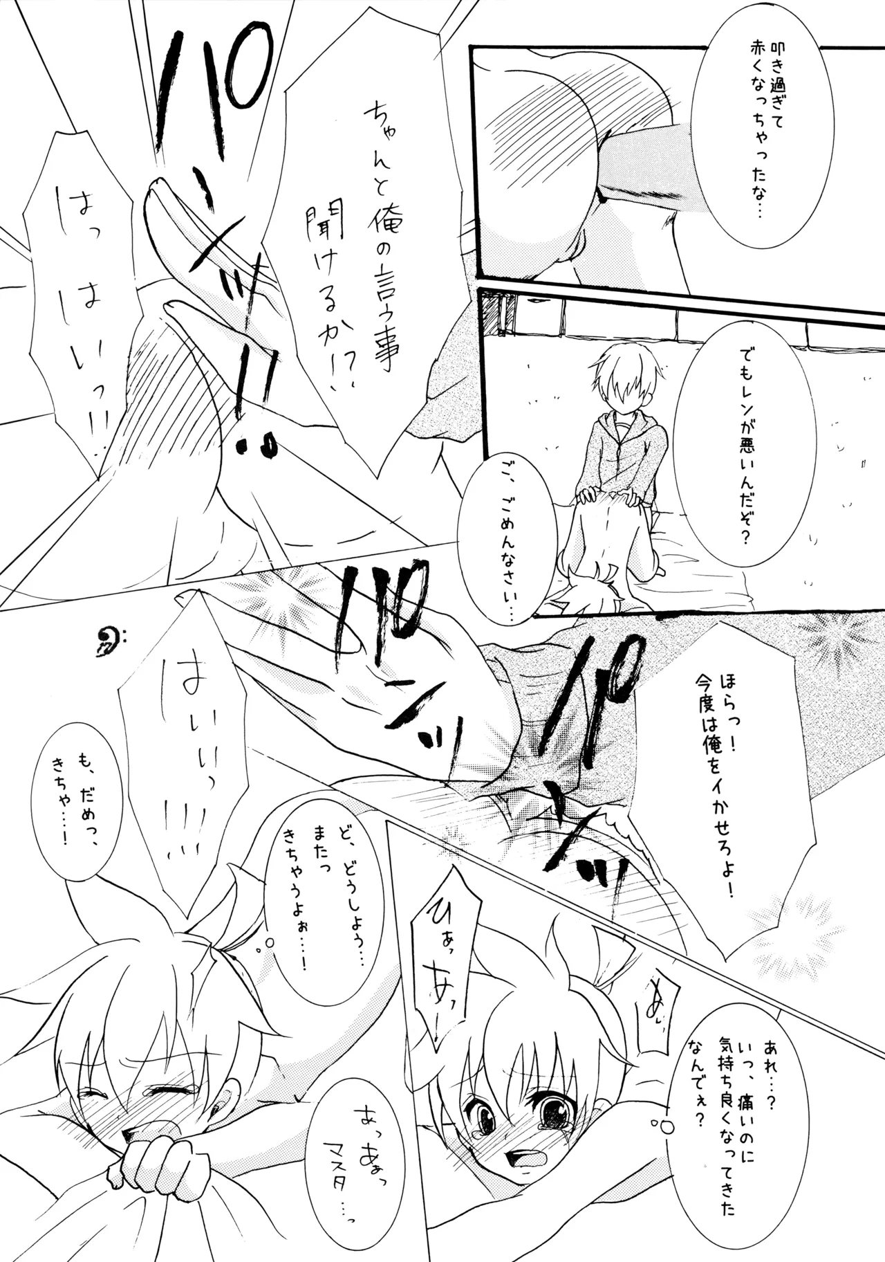 ショタロイドのしつけ方 Page.16