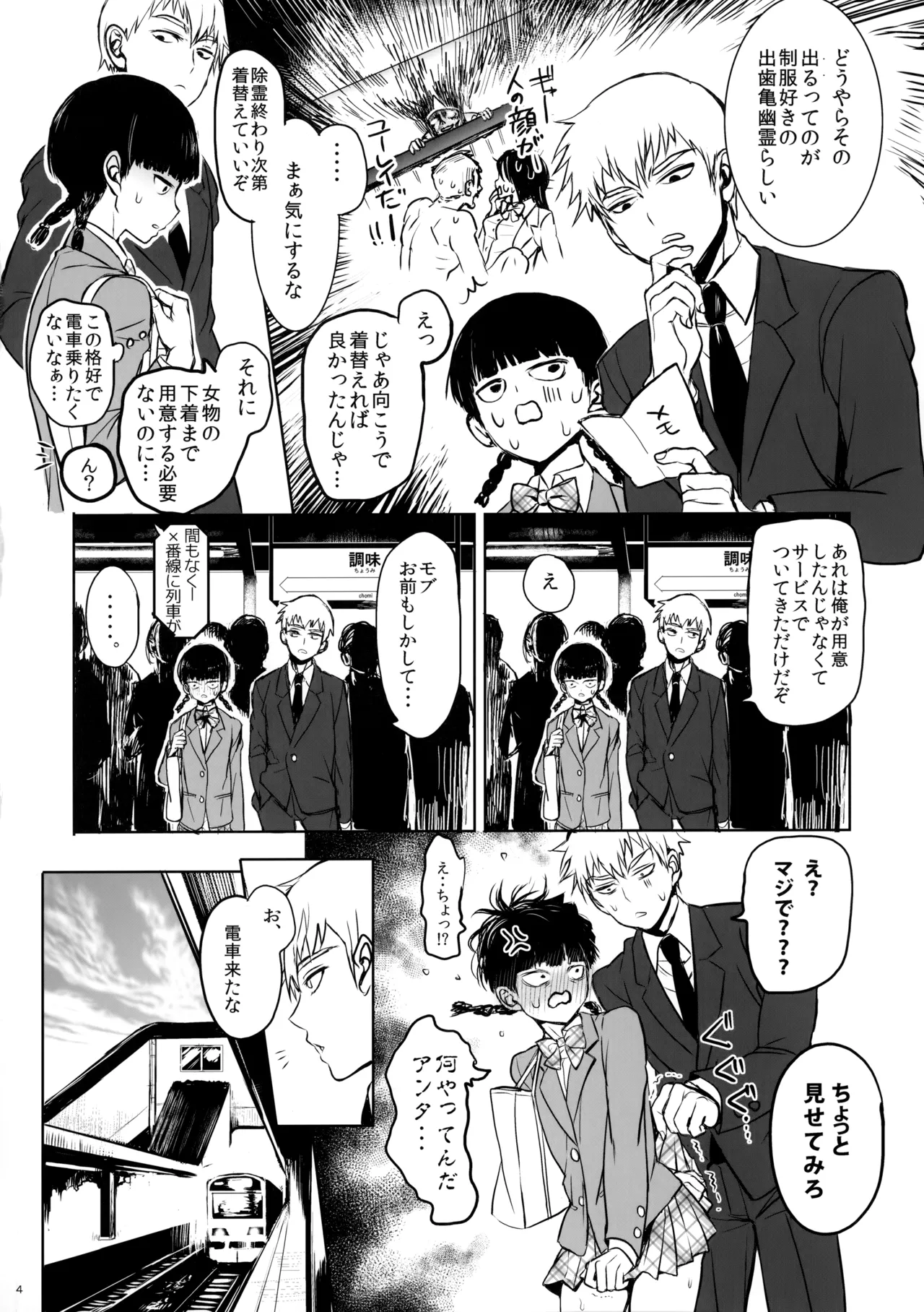 さいていなおとな・上 Page.3