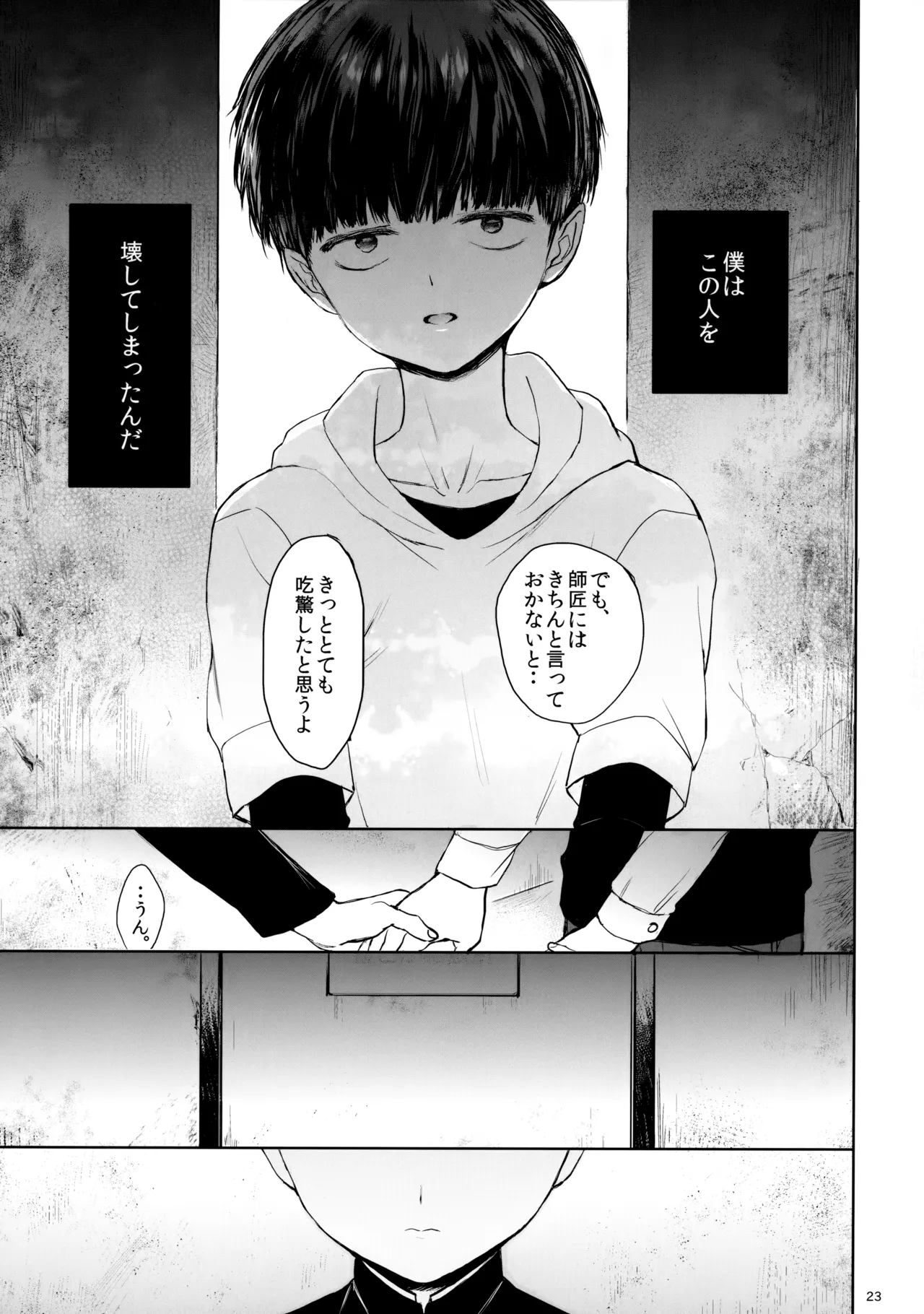 さいていなおとな・下 Page.22