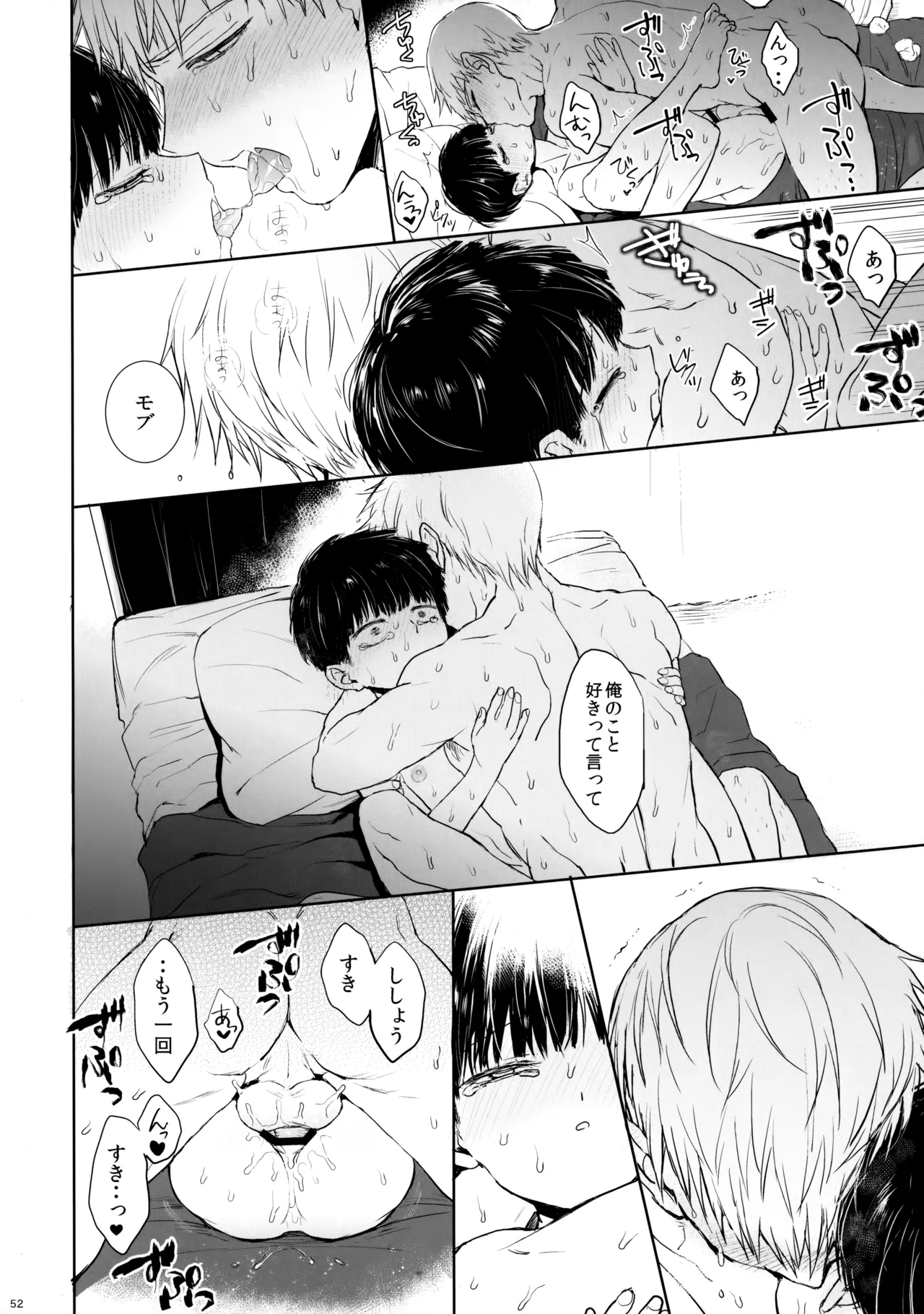 さいていなおとな・下 Page.51