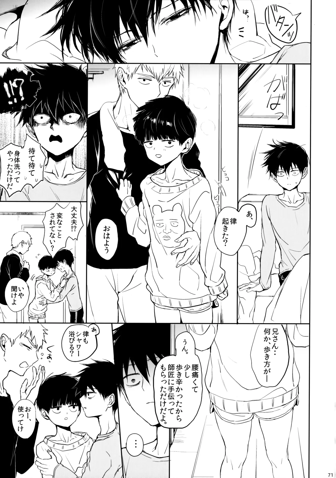 さいていなおとな・下 Page.70