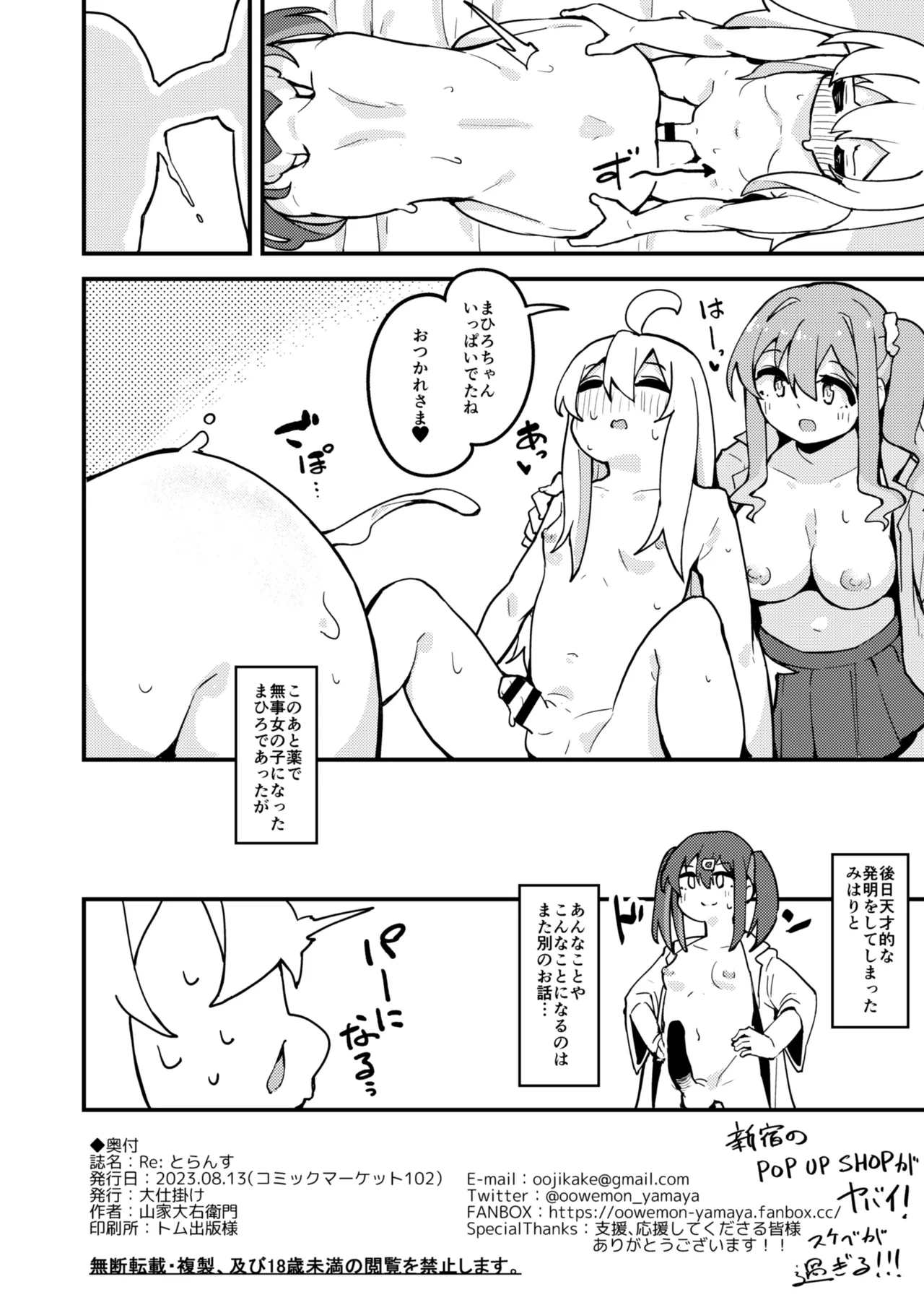 Re:とらんす Page.25