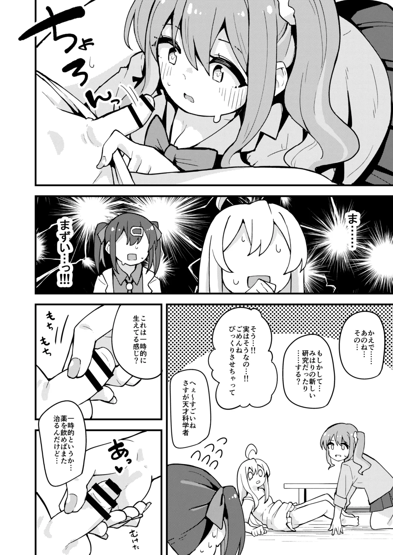 Re:とらんす Page.5