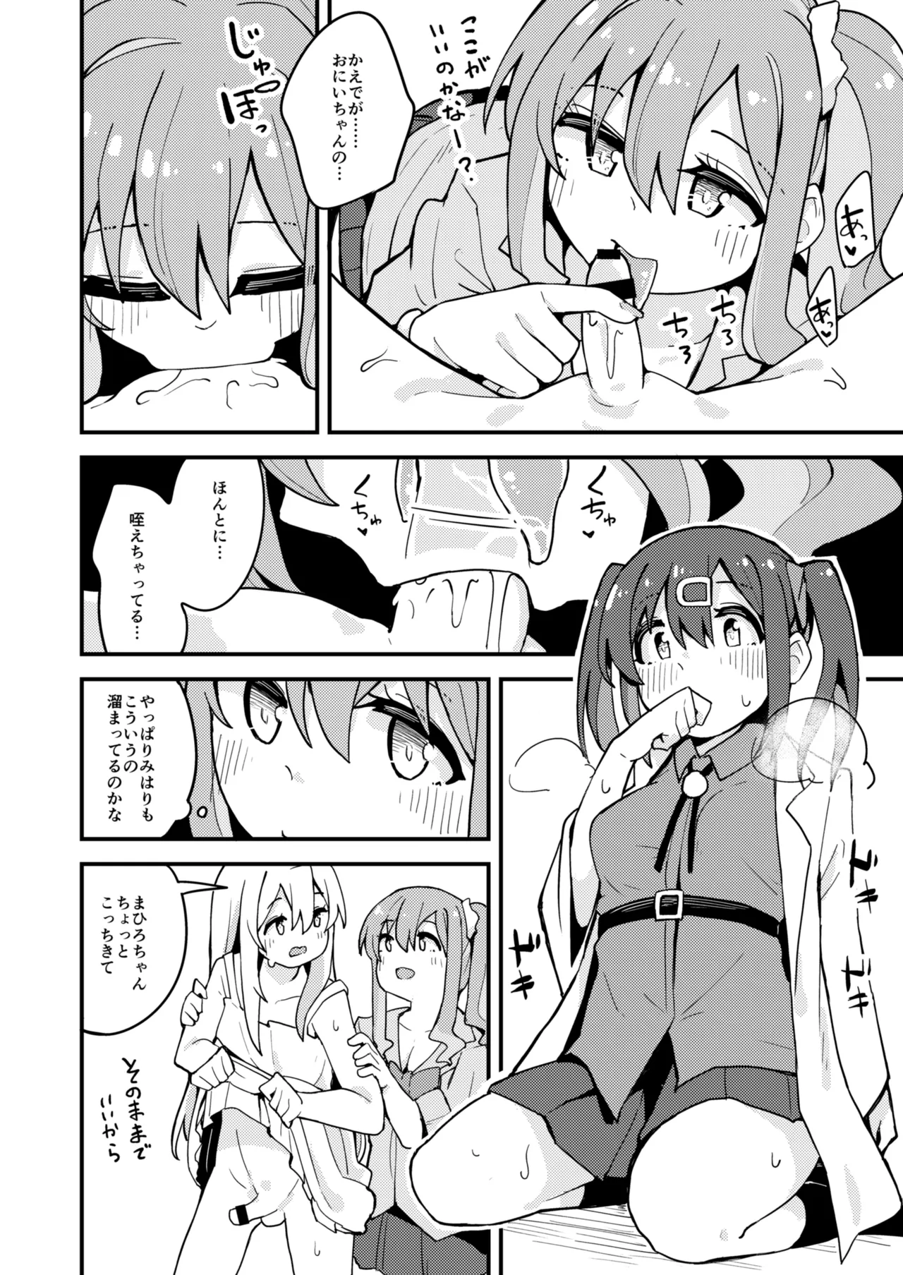 Re:とらんす Page.7