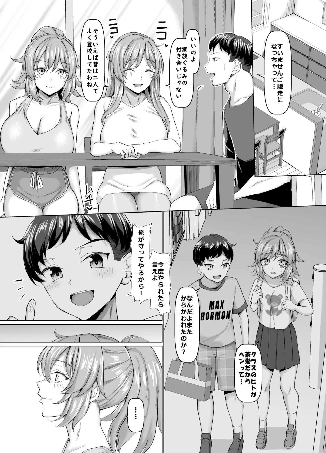 オールウェイズ密着ガールフレンド Page.6