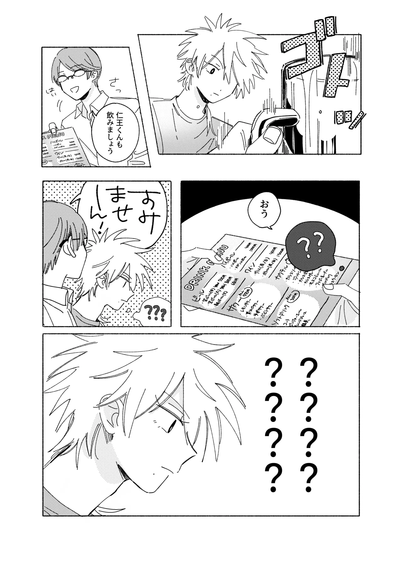 嘘だけど、夢じゃない。 Page.12