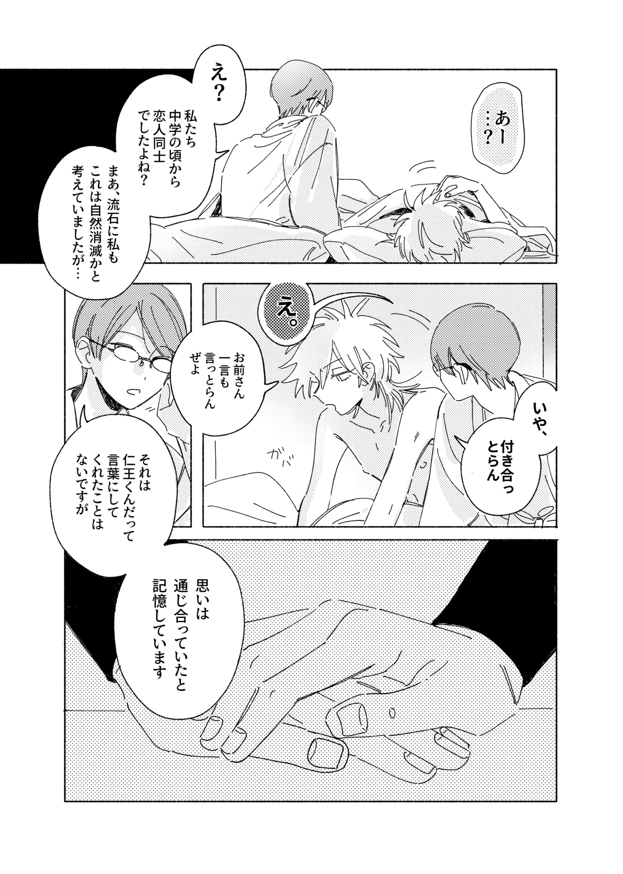 嘘だけど、夢じゃない。 Page.34