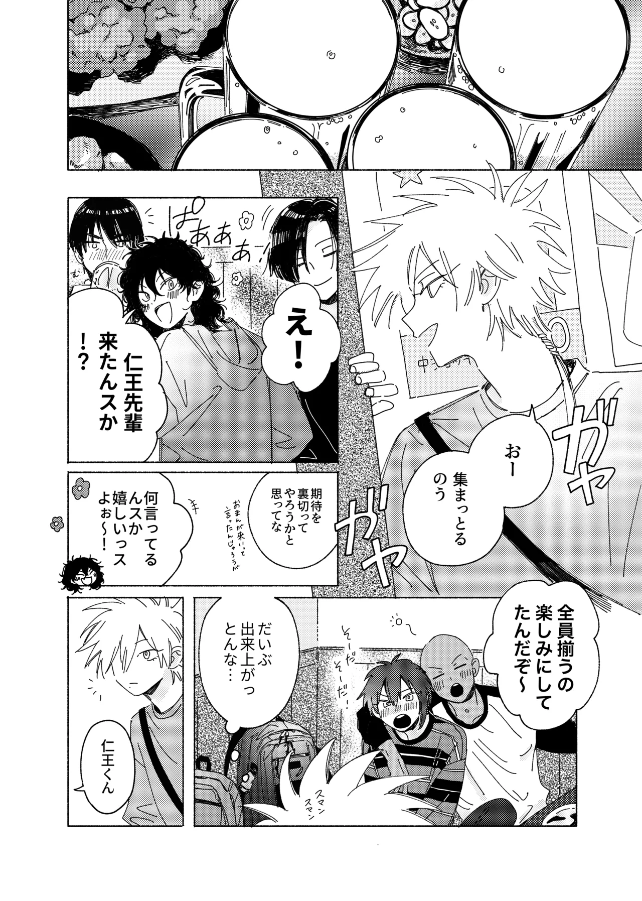 嘘だけど、夢じゃない。 Page.9