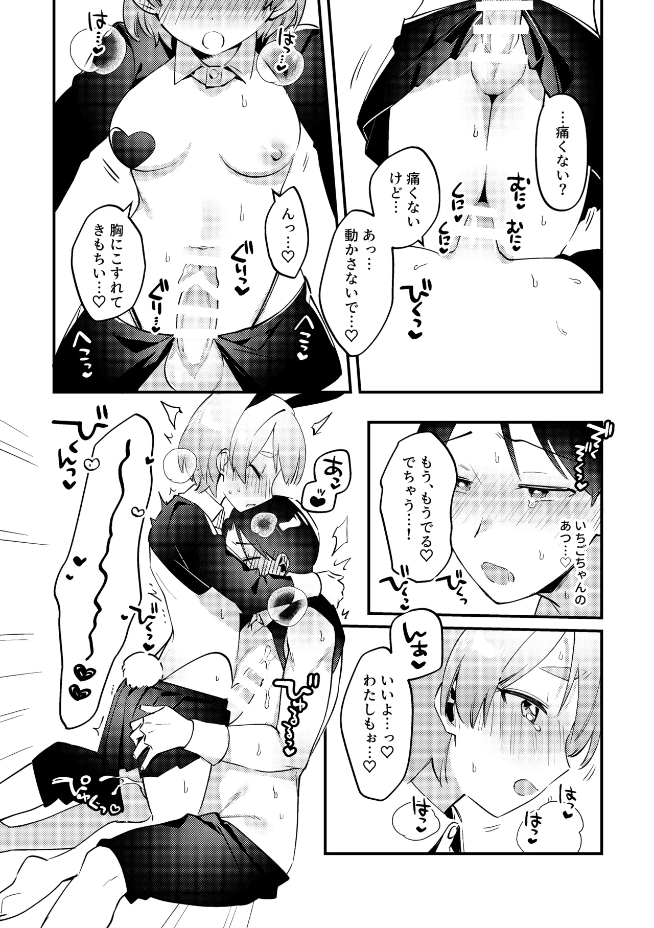 逆バニー&ホワイトデー回 Page.9