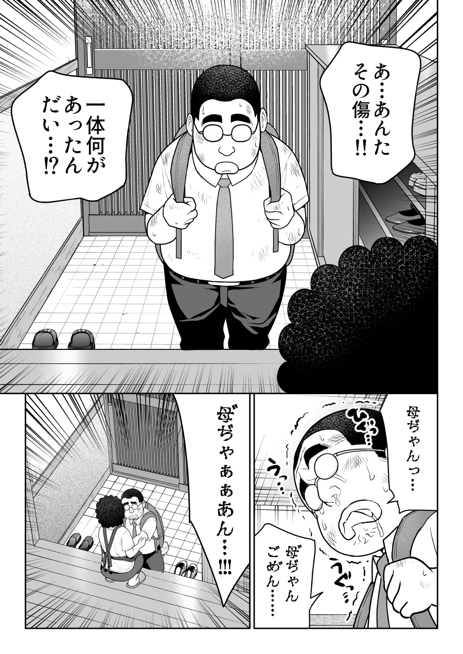 しるお Page.34