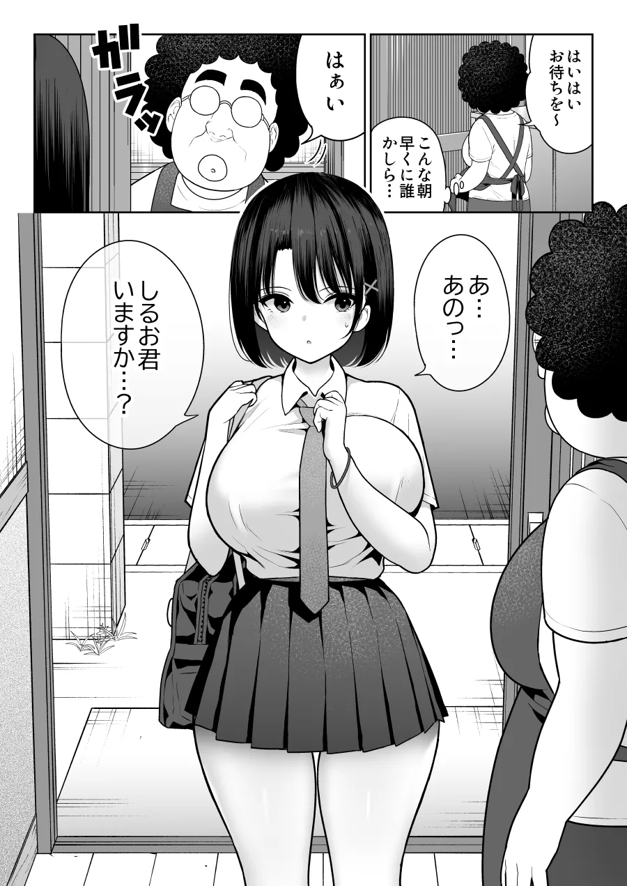 しるお Page.40