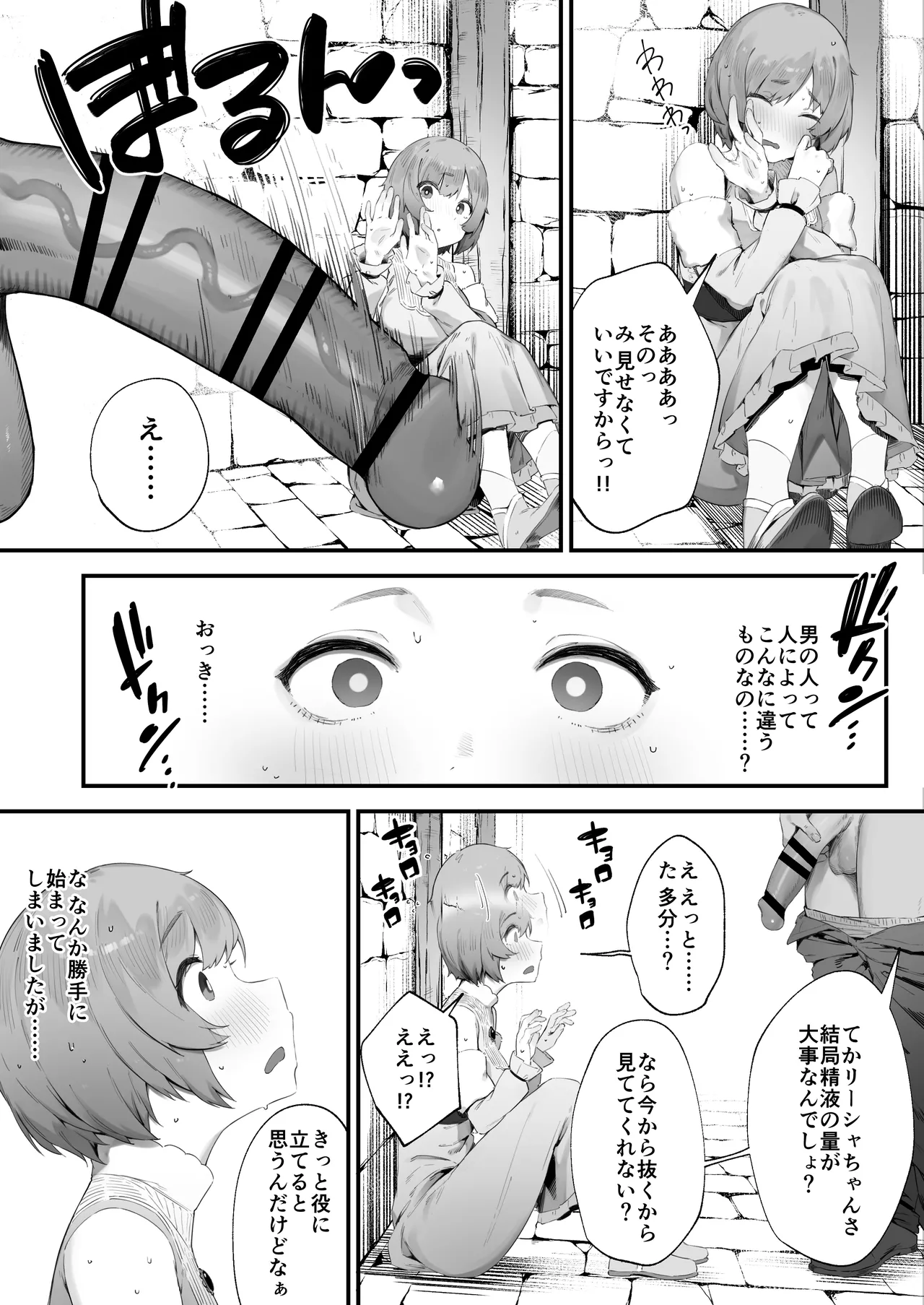 呪いのせいでMPが足りませんっ!! 1-4 Page.6