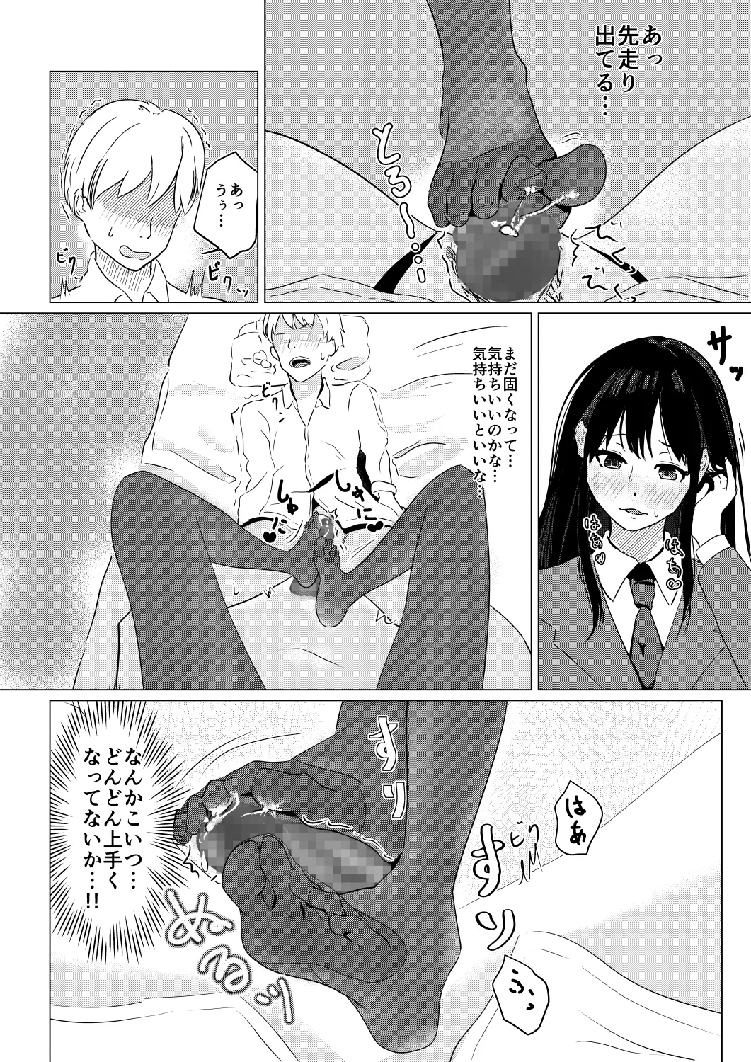 大好きな彼氏くんにはじめての黒タイツ足コキ Page.12