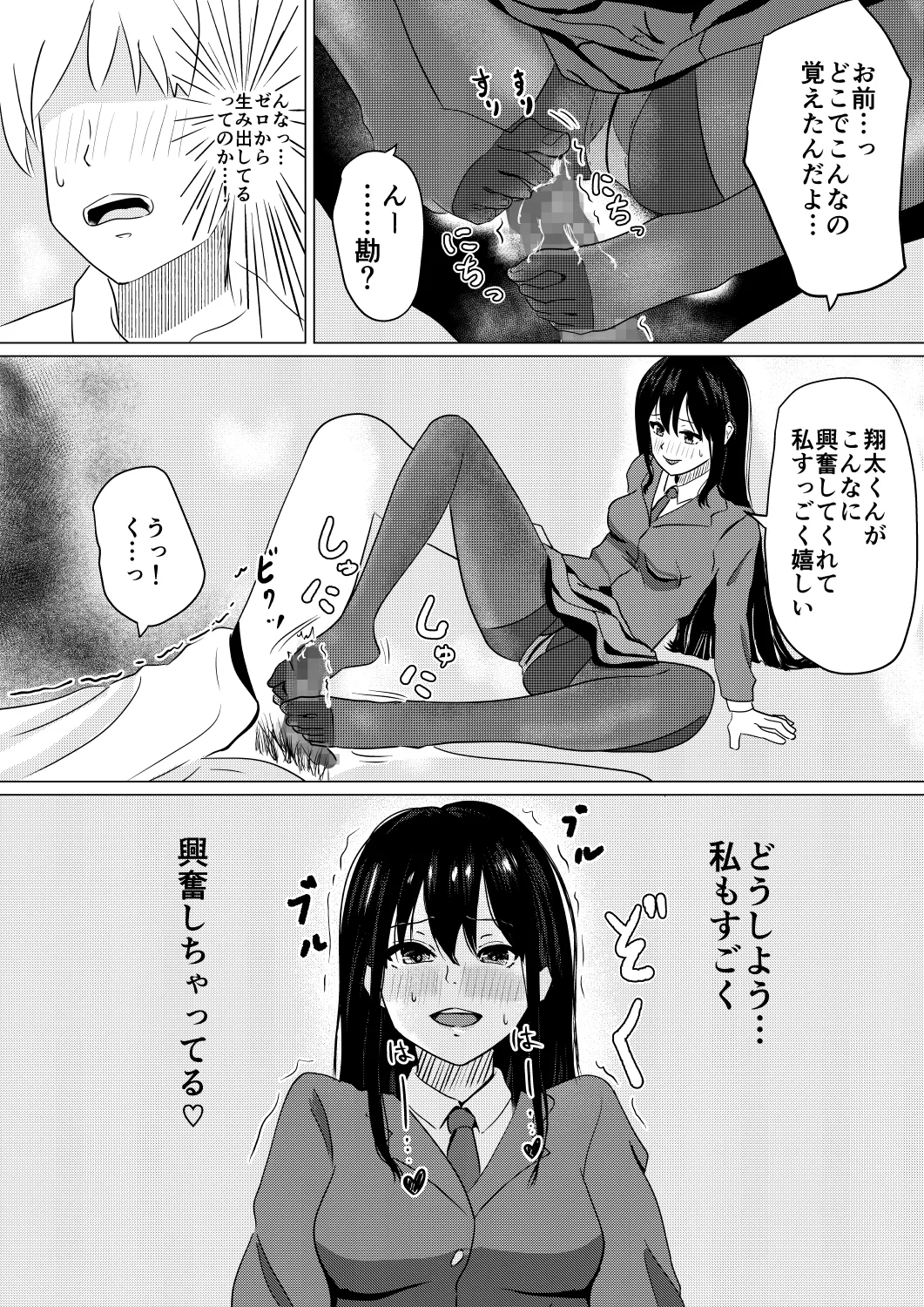 大好きな彼氏くんにはじめての黒タイツ足コキ Page.14