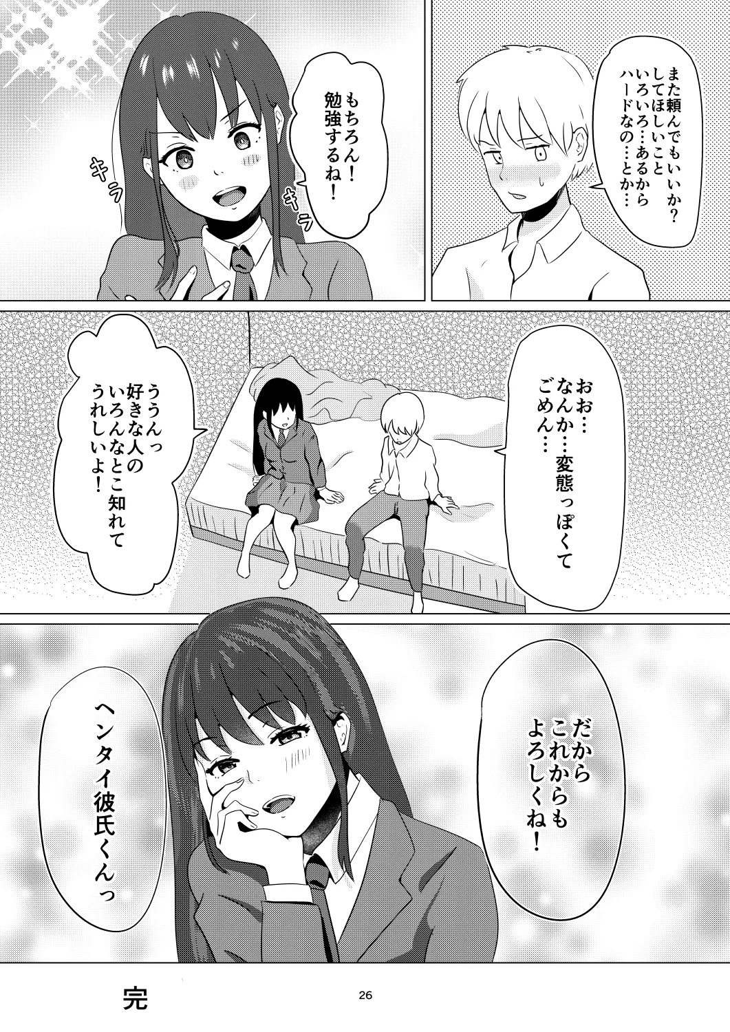 大好きな彼氏くんにはじめての黒タイツ足コキ Page.26