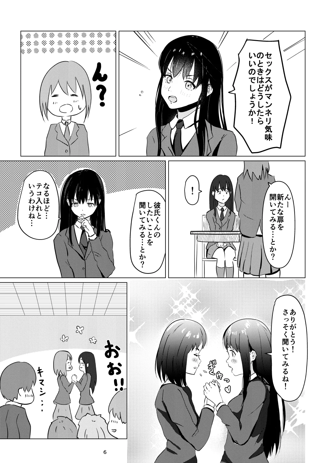 大好きな彼氏くんにはじめての黒タイツ足コキ Page.6