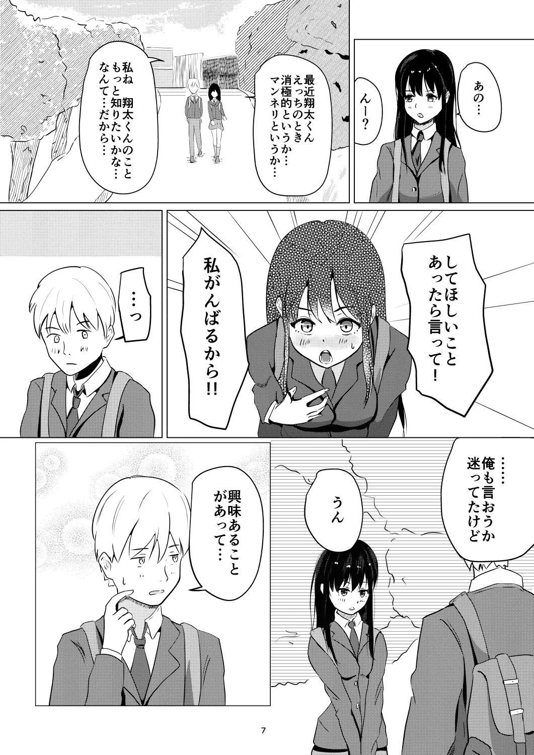 大好きな彼氏くんにはじめての黒タイツ足コキ Page.7