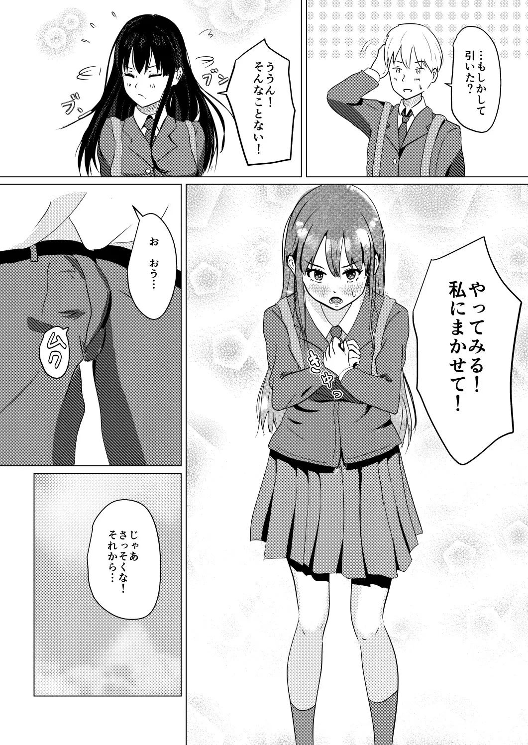 大好きな彼氏くんにはじめての黒タイツ足コキ Page.9