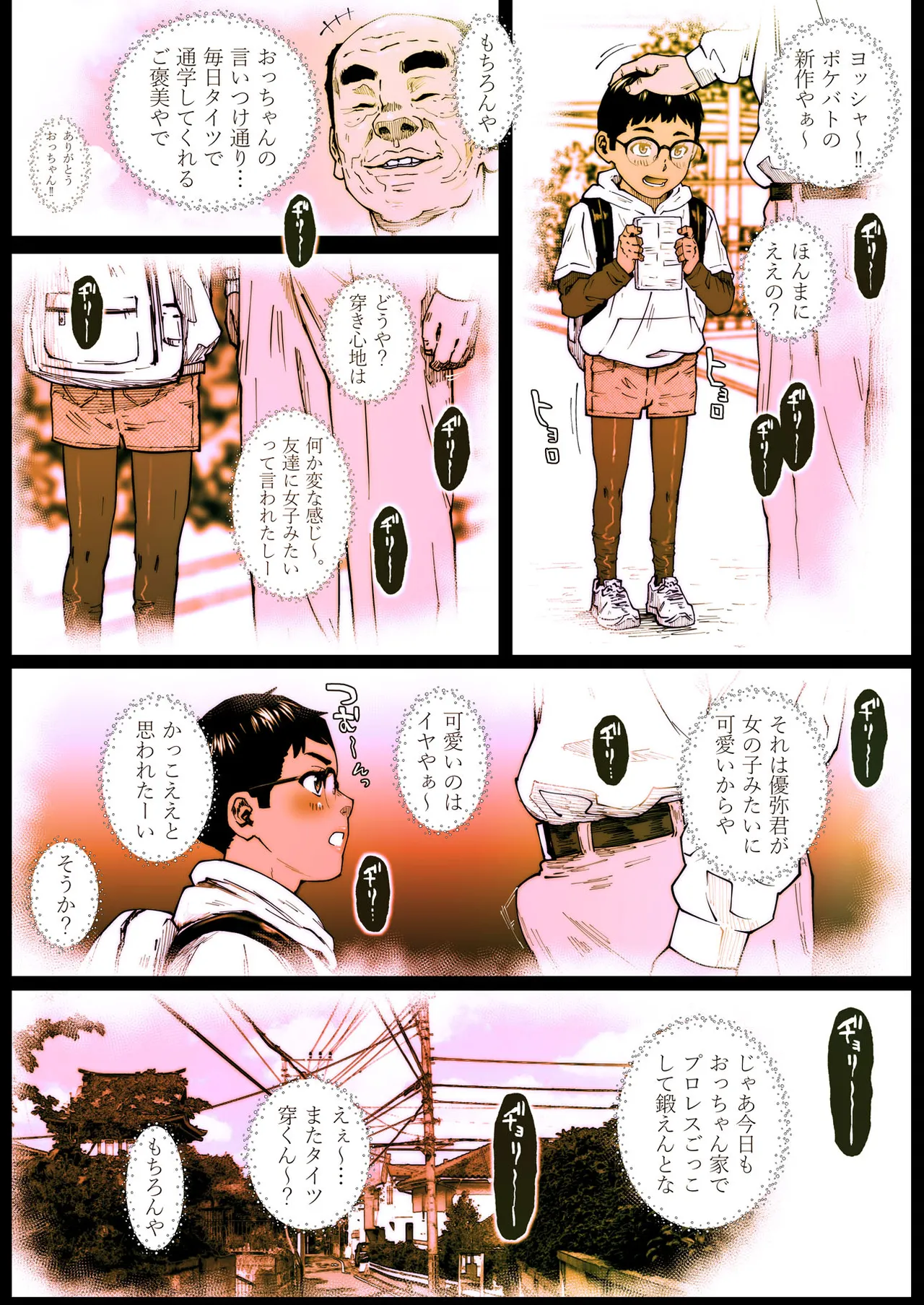 僕の脚はシルエット Page.1