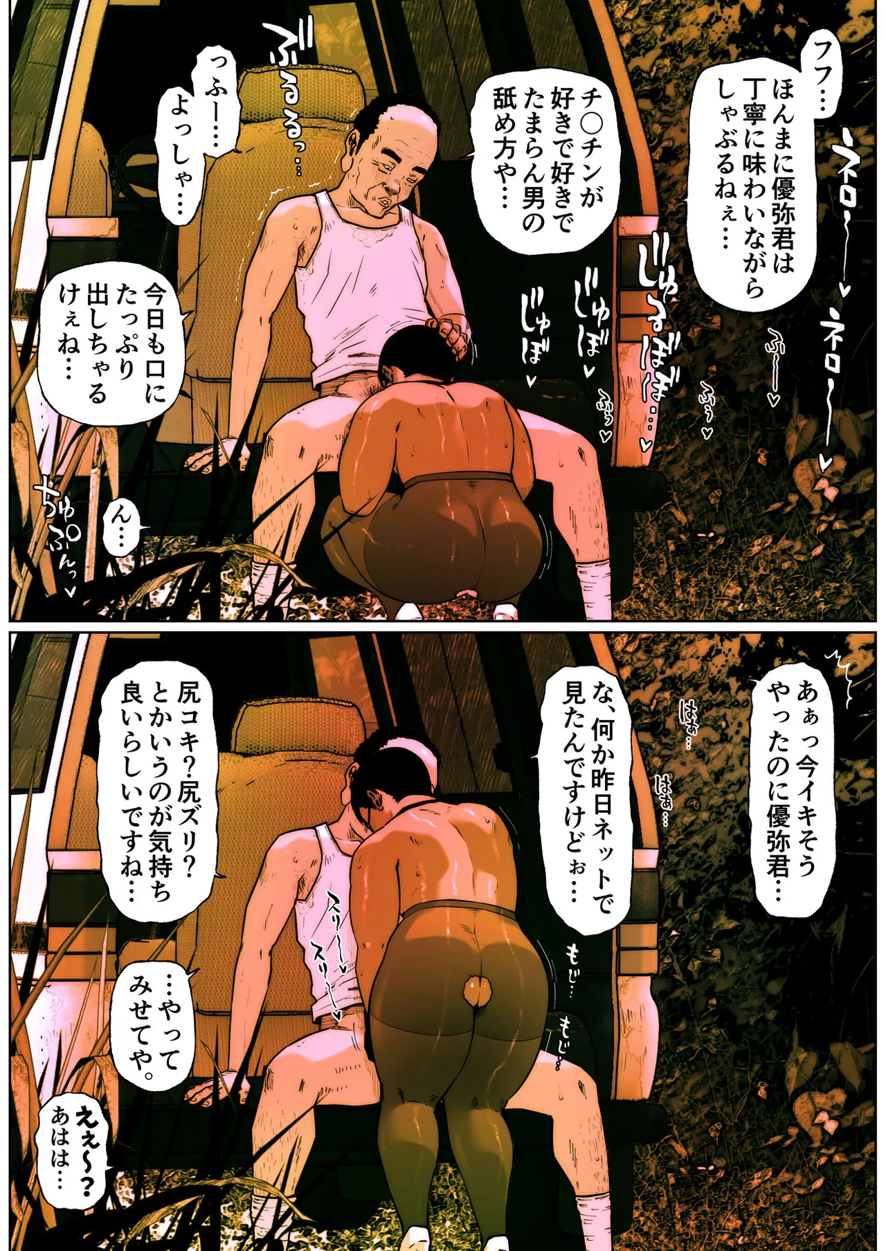 僕の脚はシルエット Page.18