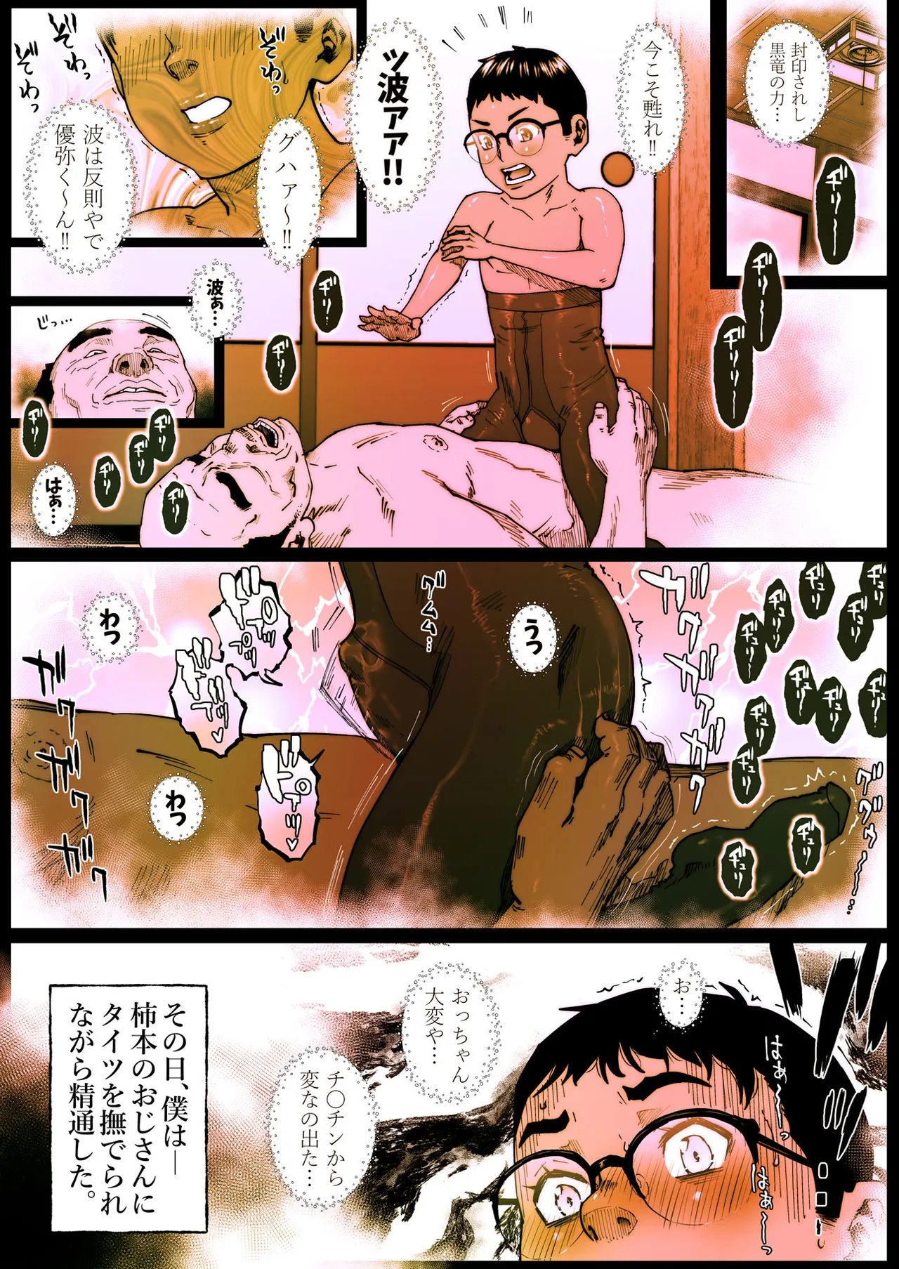 僕の脚はシルエット Page.2