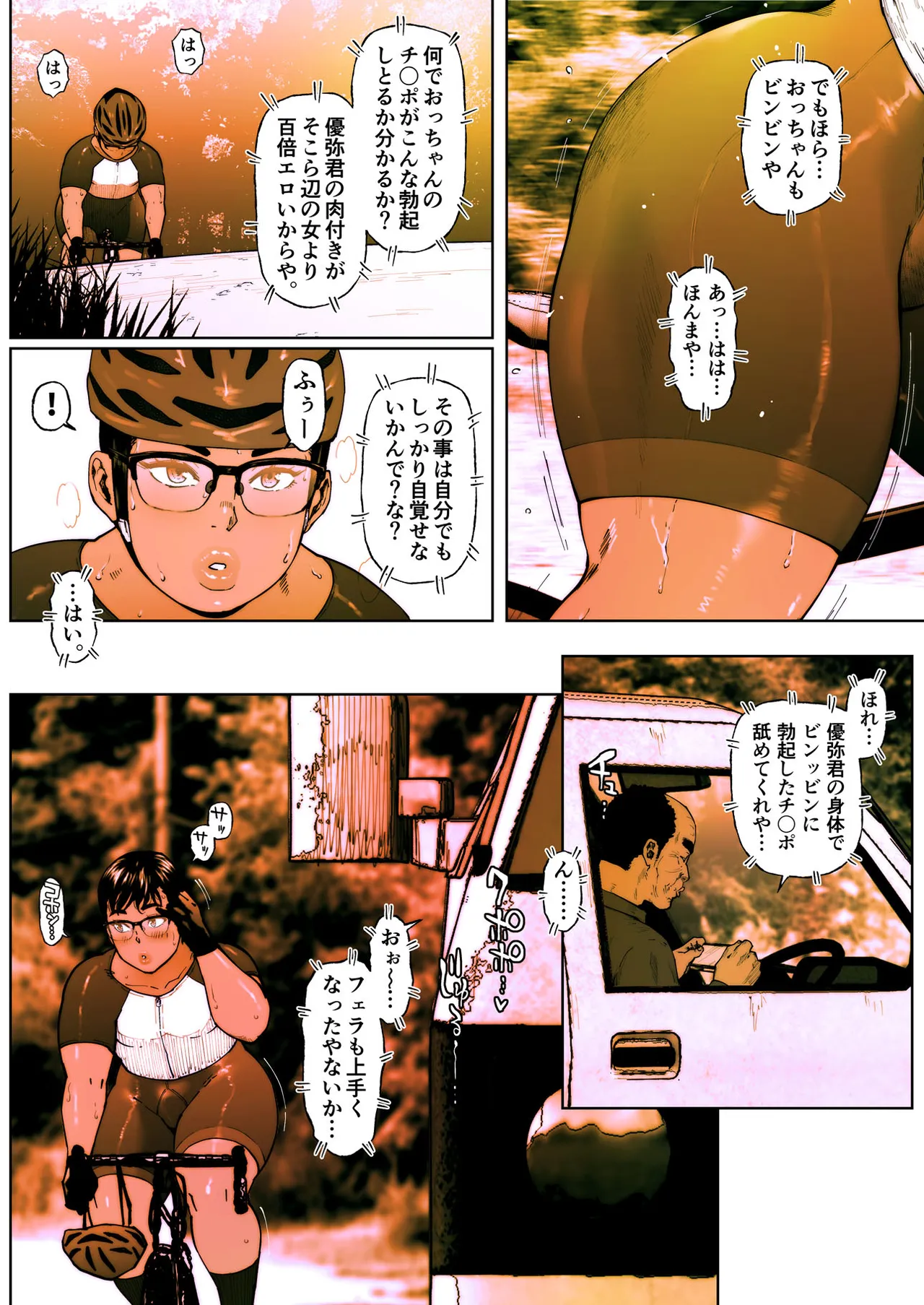 僕の脚はシルエット Page.7