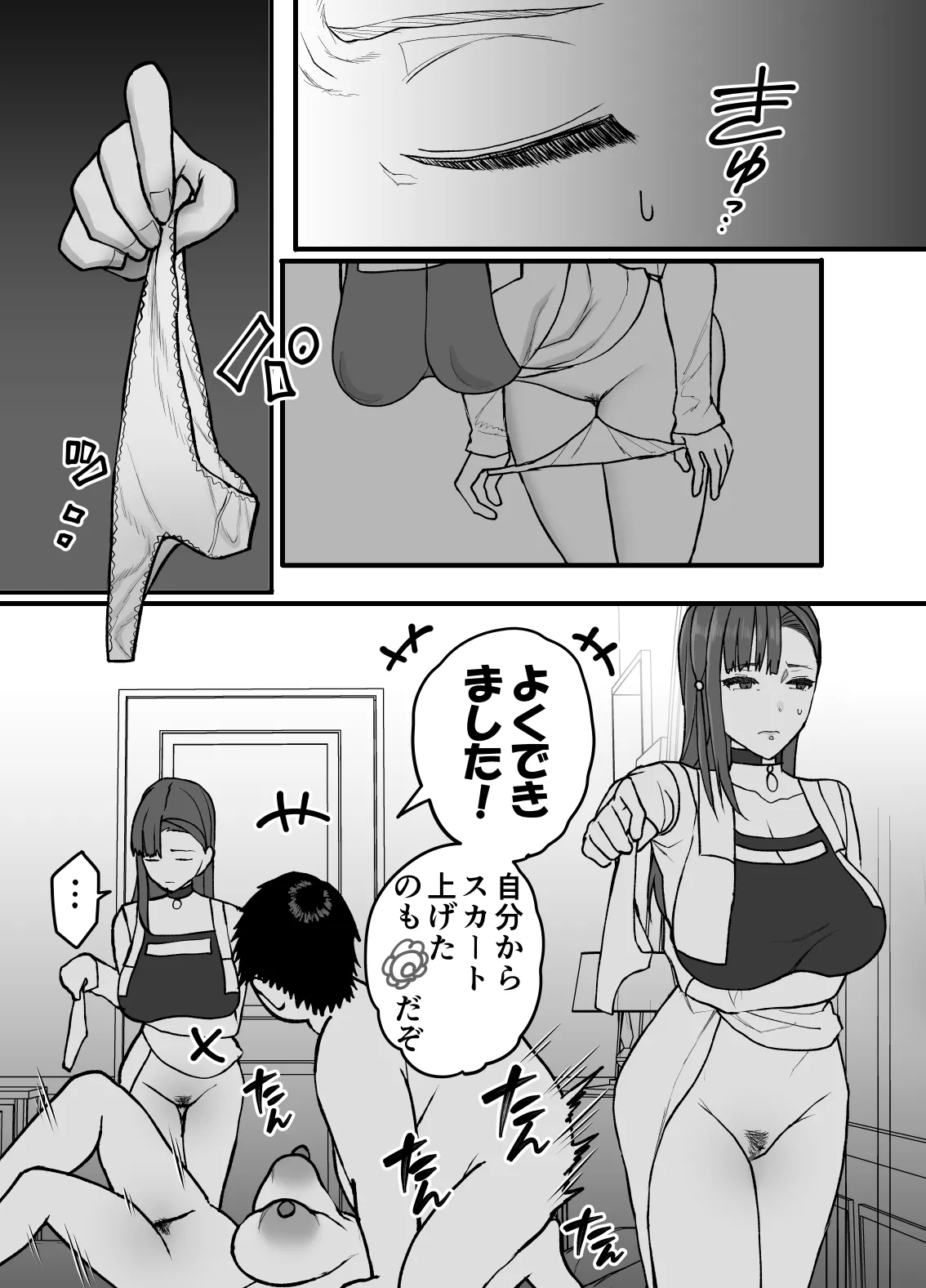 不実の実3～愛娘にしっかり種付けしてから、托卵妻にもしっかり種付けして、責任取らせました～ Page.11