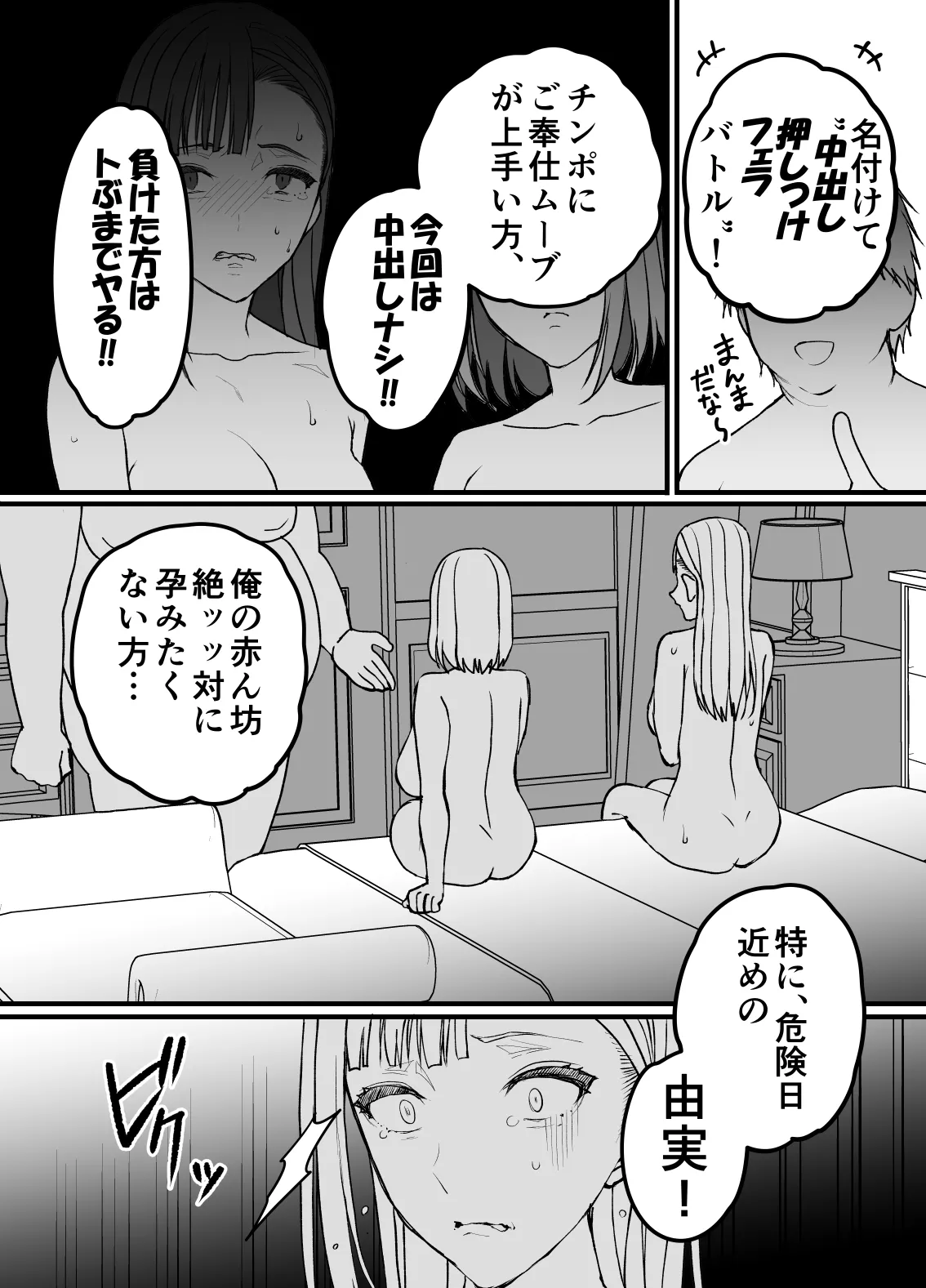 不実の実3～愛娘にしっかり種付けしてから、托卵妻にもしっかり種付けして、責任取らせました～ Page.26