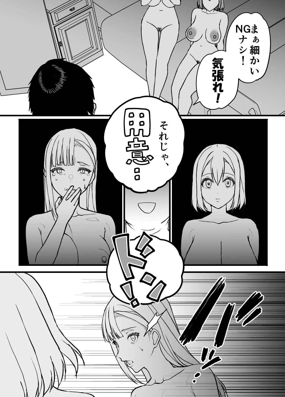 不実の実3～愛娘にしっかり種付けしてから、托卵妻にもしっかり種付けして、責任取らせました～ Page.28