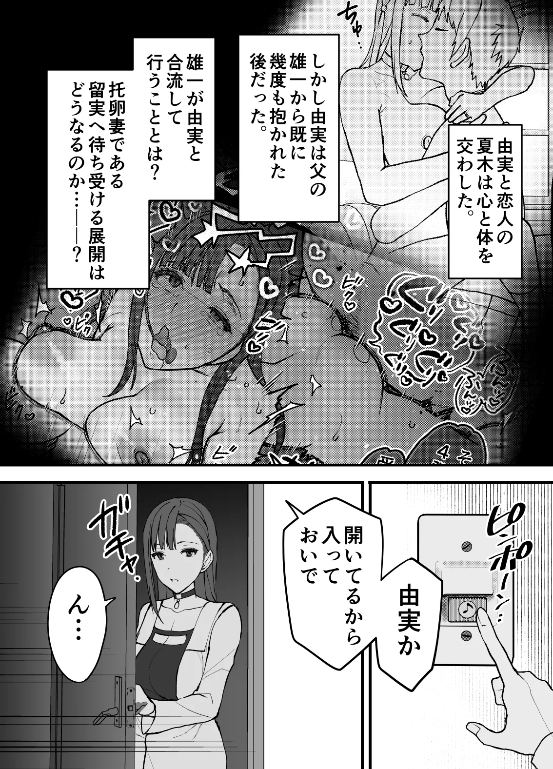 不実の実3～愛娘にしっかり種付けしてから、托卵妻にもしっかり種付けして、責任取らせました～ Page.6