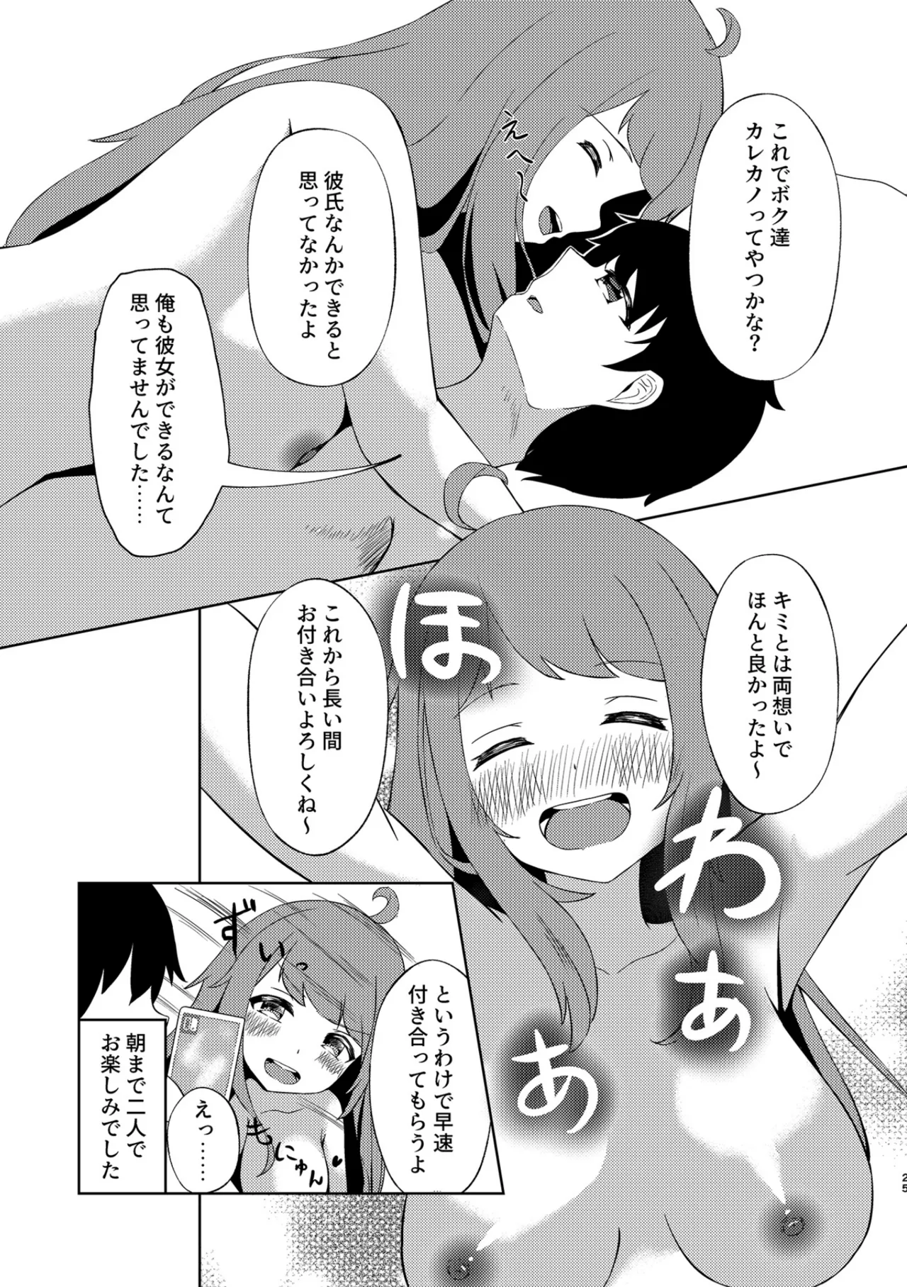 小星が現れた! Page.24