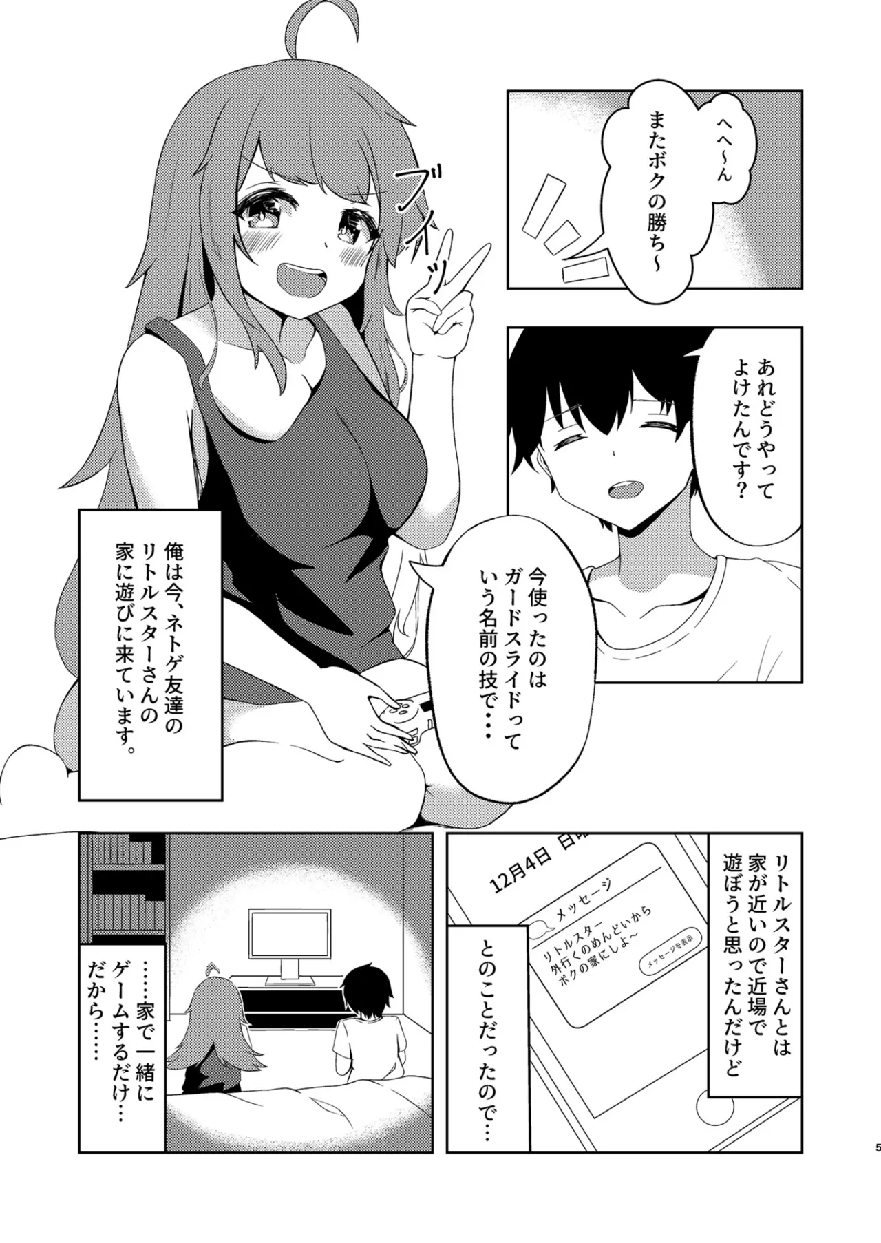 小星が現れた! Page.4