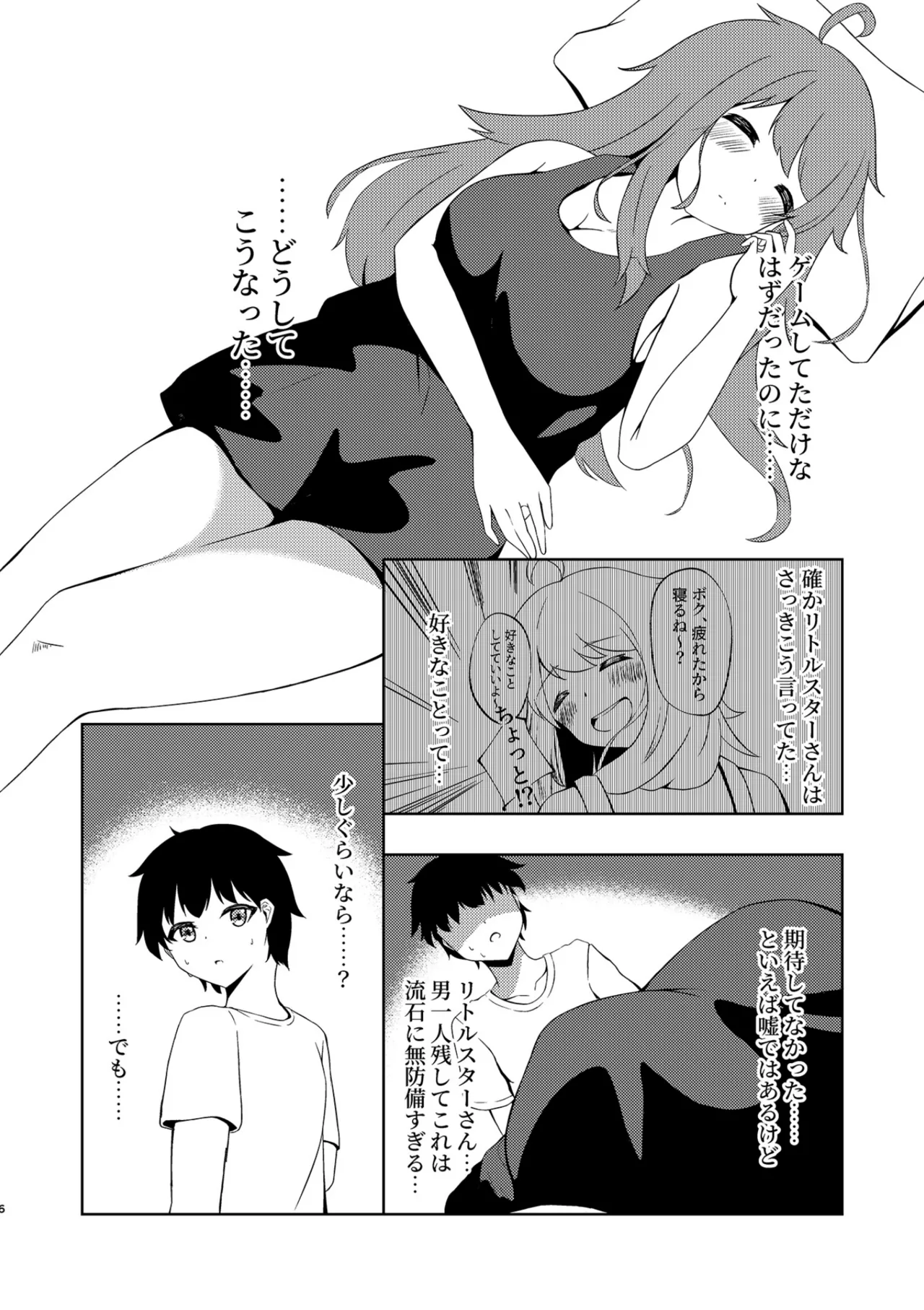 小星が現れた! Page.5