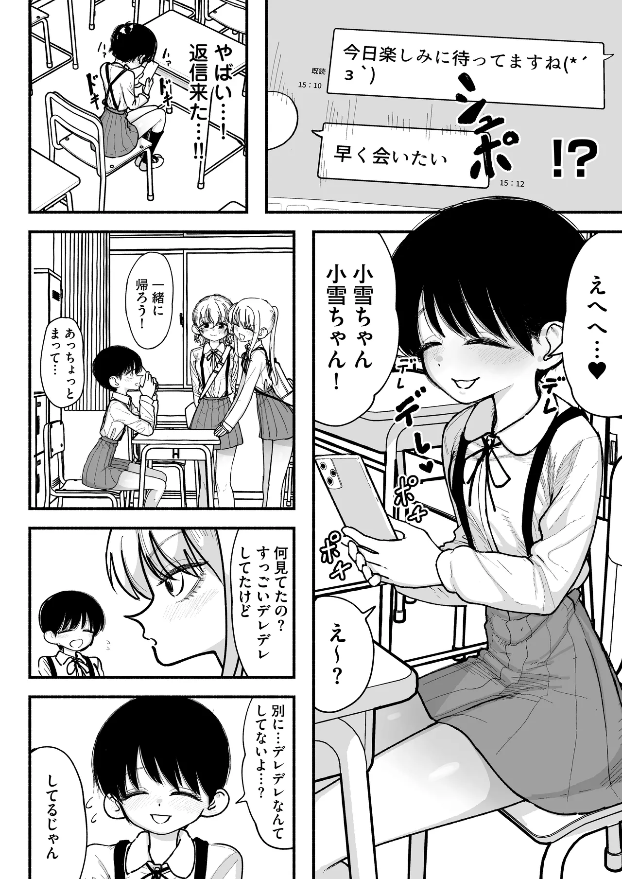 ふたなりイケメン先輩と毎日種付け交尾生活最高～ Page.2