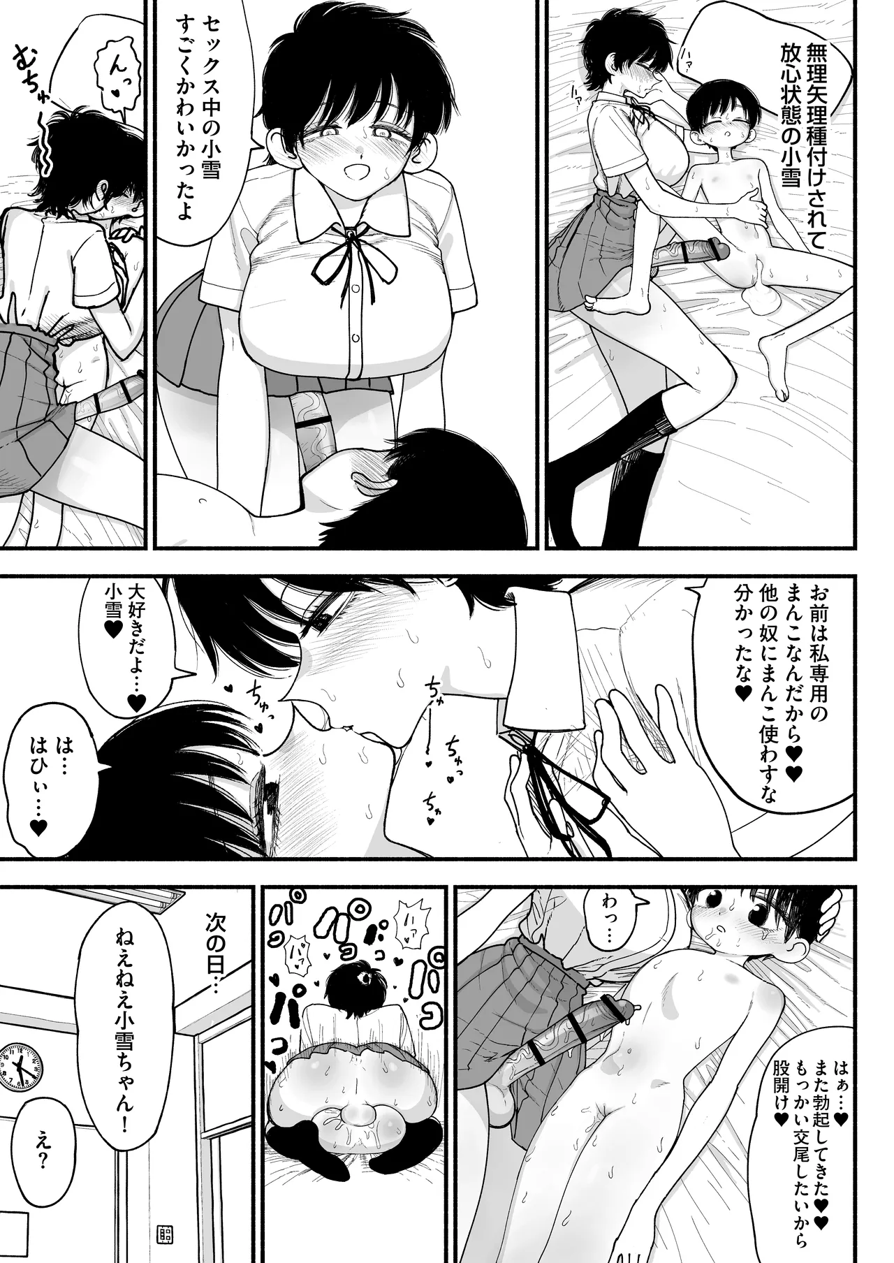 ふたなりイケメン先輩と毎日種付け交尾生活最高～ Page.21