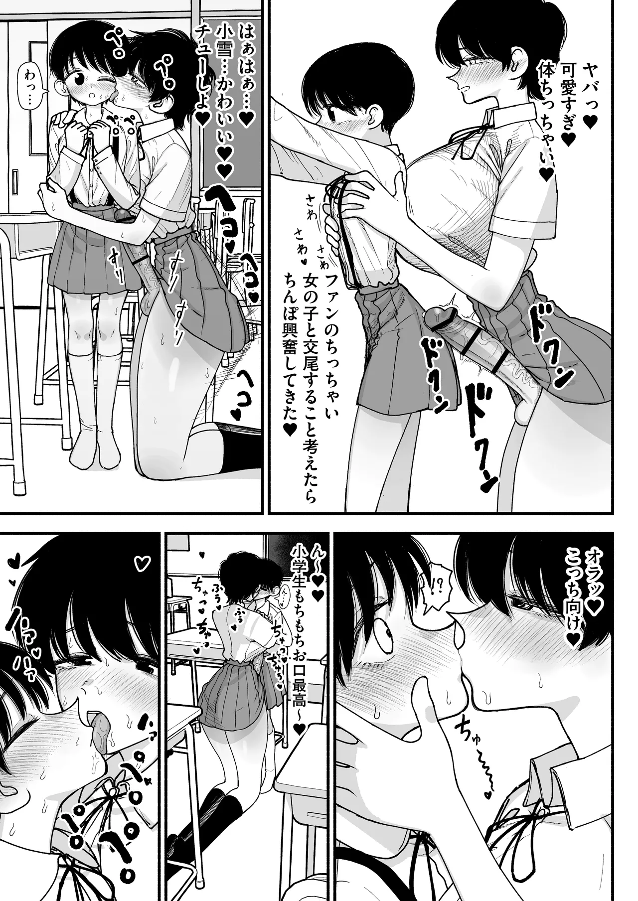 ふたなりイケメン先輩と毎日種付け交尾生活最高～ Page.25