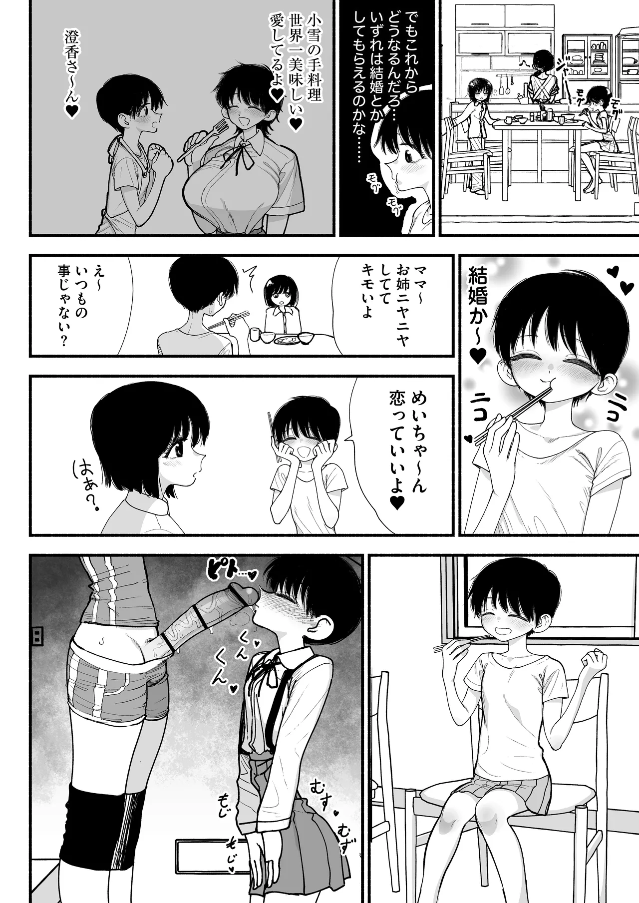 ふたなりイケメン先輩と毎日種付け交尾生活最高～ Page.30