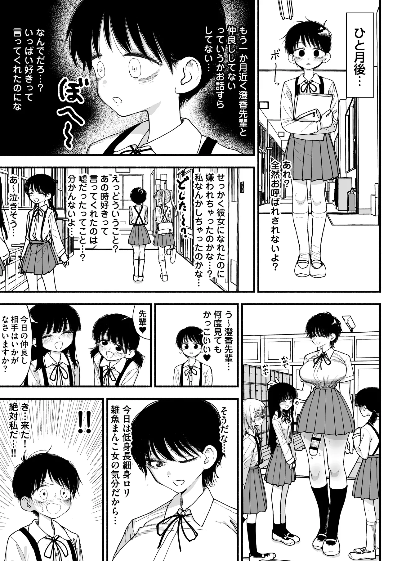 ふたなりイケメン先輩と毎日種付け交尾生活最高～ Page.35