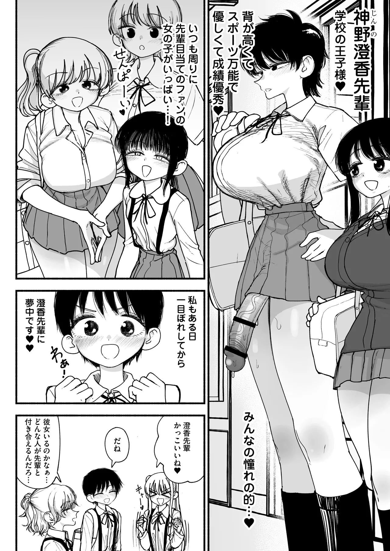 ふたなりイケメン先輩と毎日種付け交尾生活最高～ Page.4