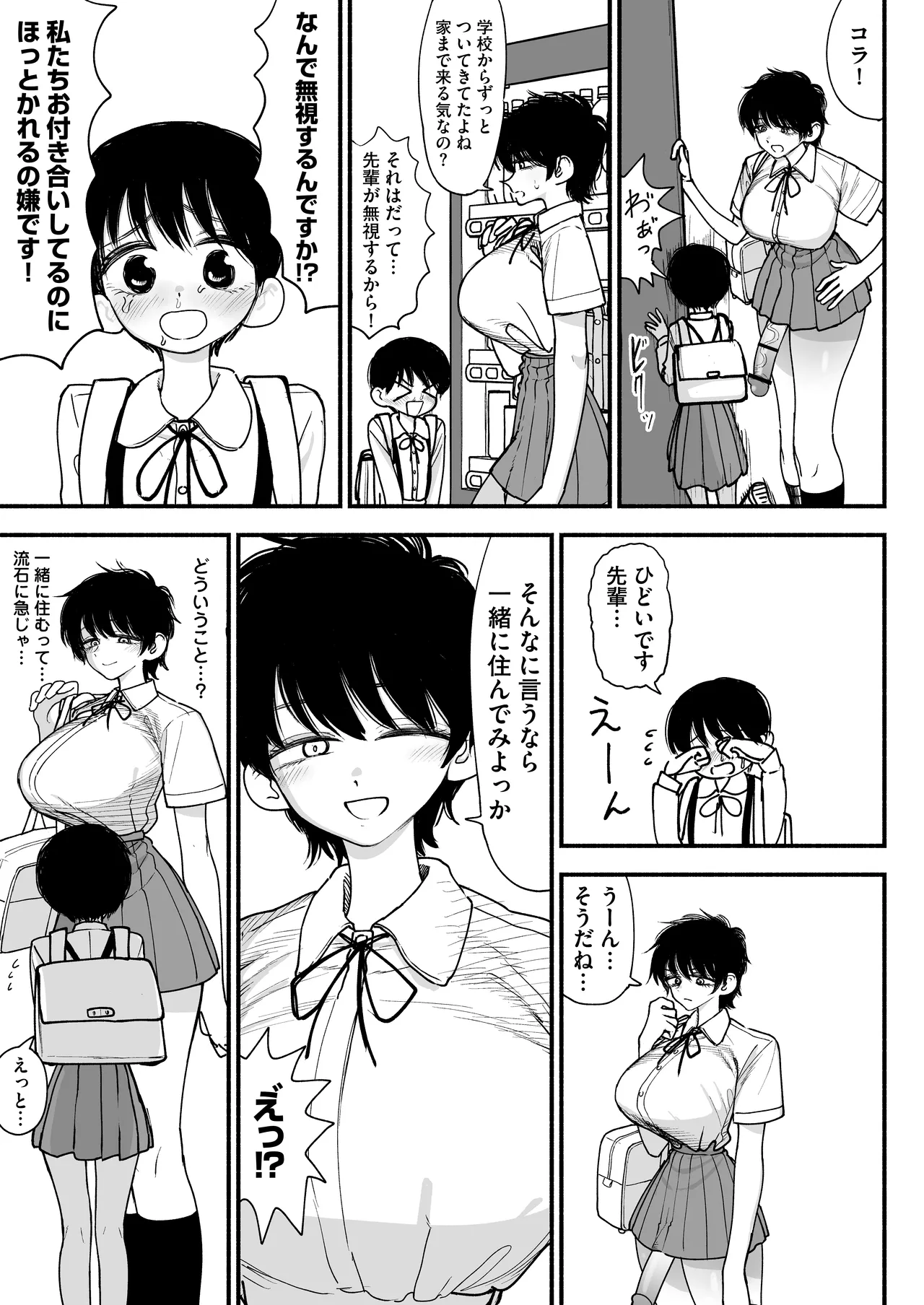 ふたなりイケメン先輩と毎日種付け交尾生活最高～ Page.43