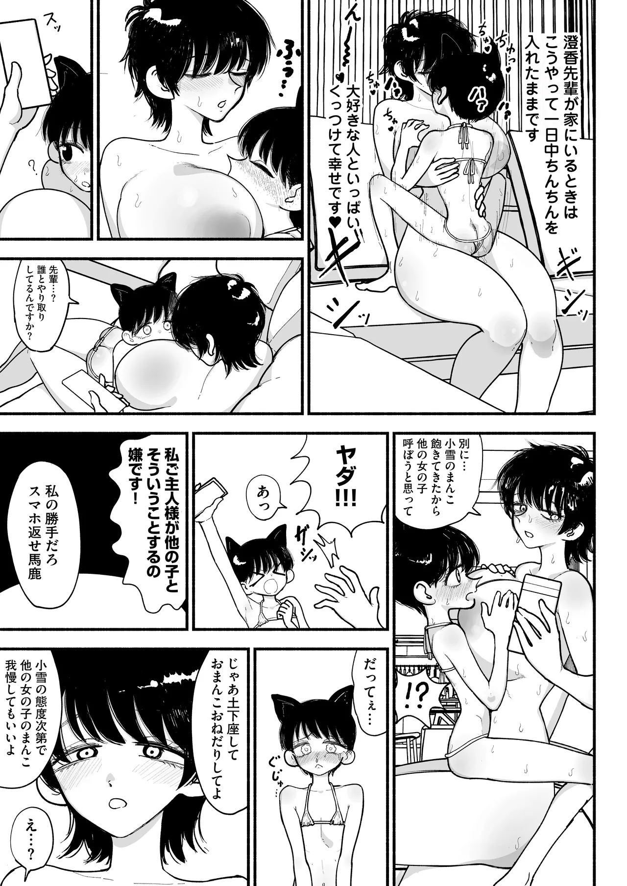 ふたなりイケメン先輩と毎日種付け交尾生活最高～ Page.57