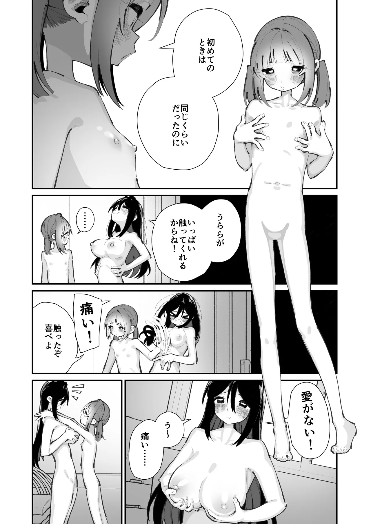 私が育てました Page.24