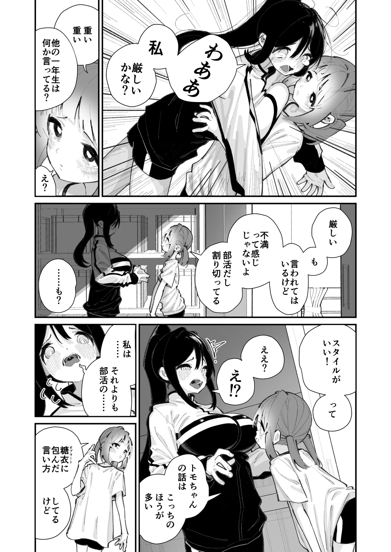 私が育てました Page.5