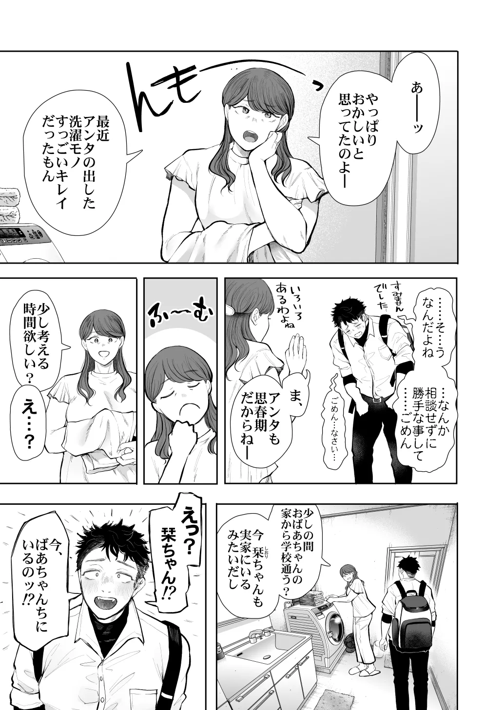 俺と叔母との秘やかな欲望 Page.10