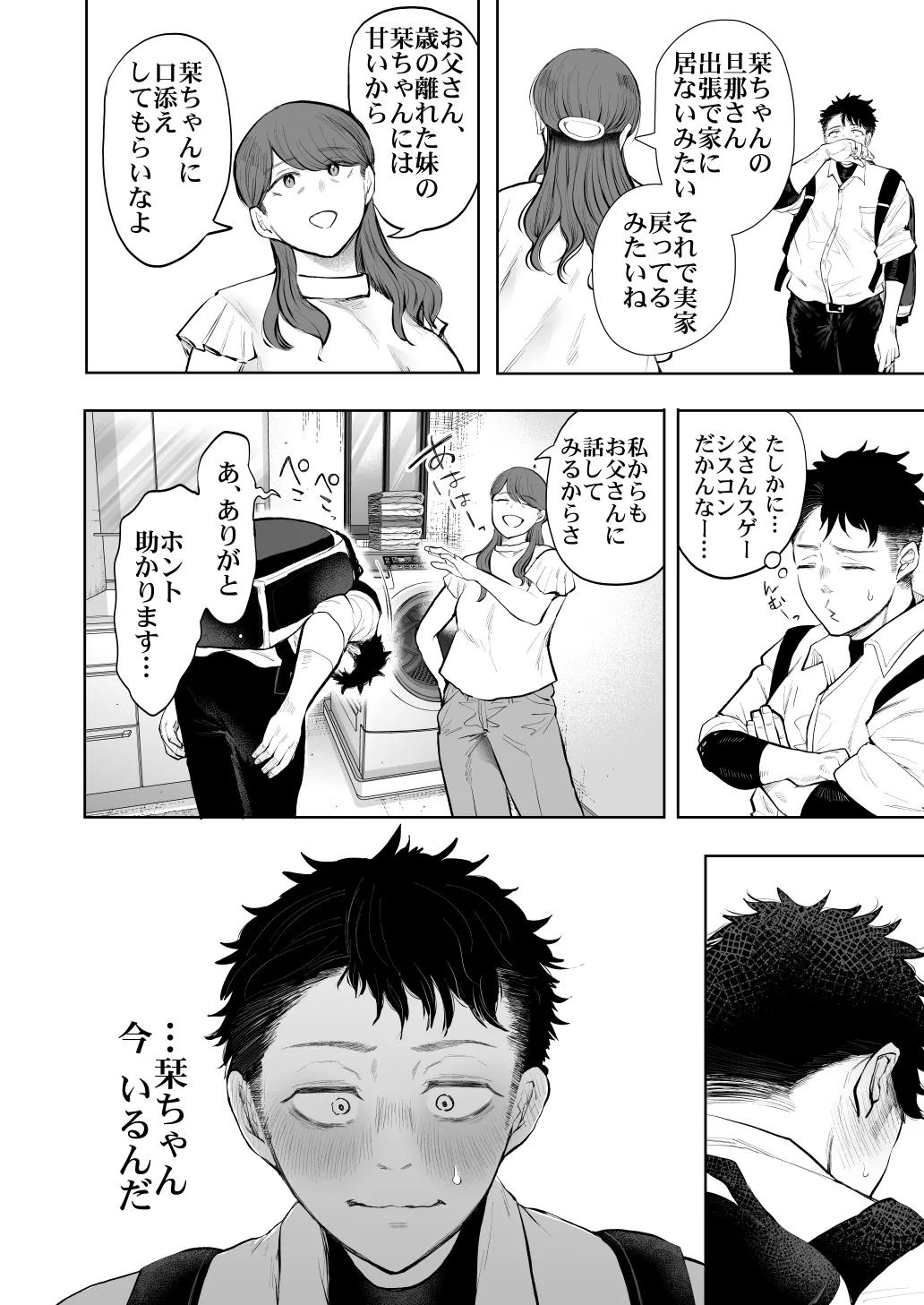 俺と叔母との秘やかな欲望 Page.11