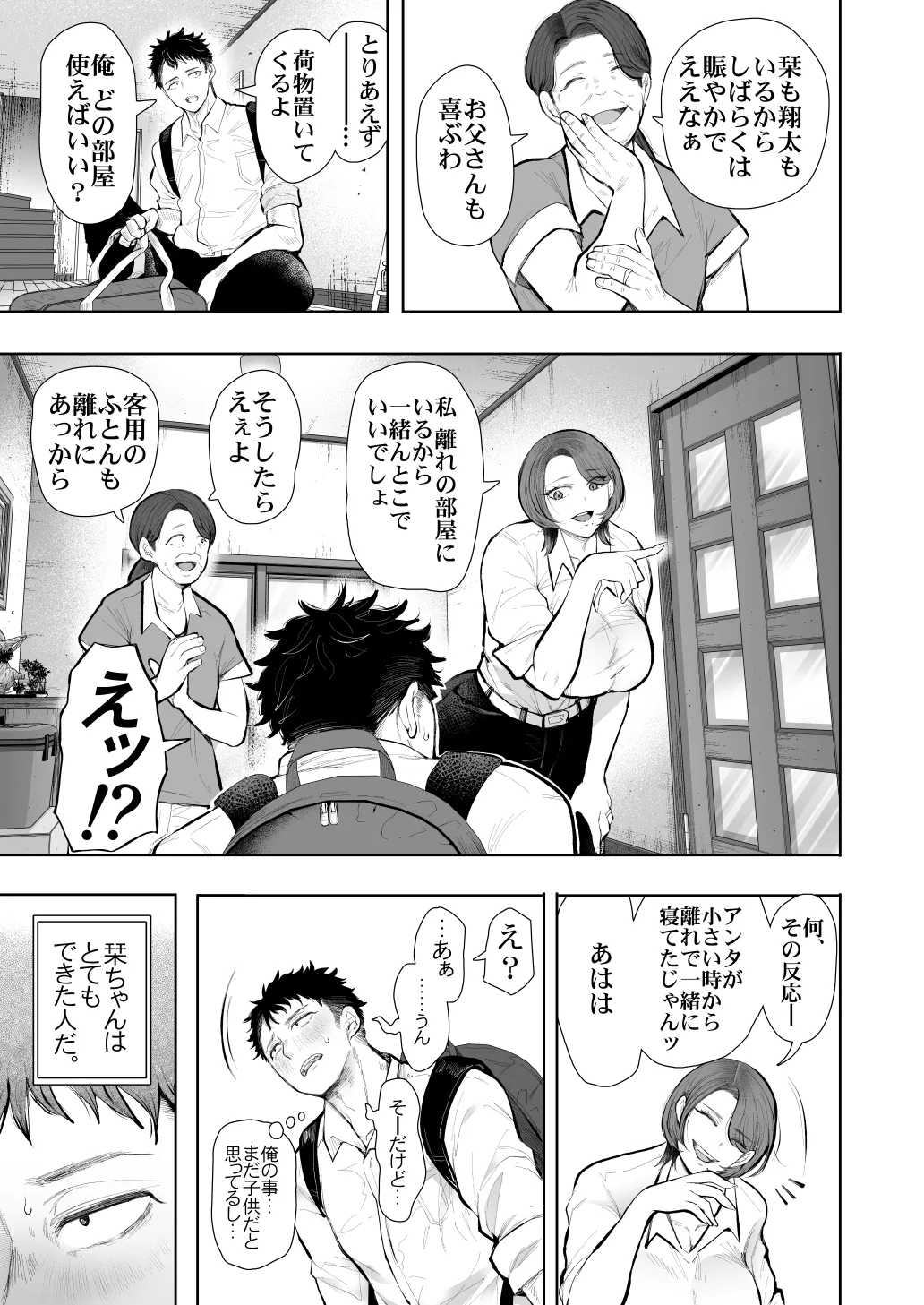 俺と叔母との秘やかな欲望 Page.14