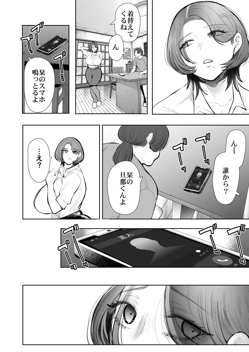 俺と叔母との秘やかな欲望 Page.75