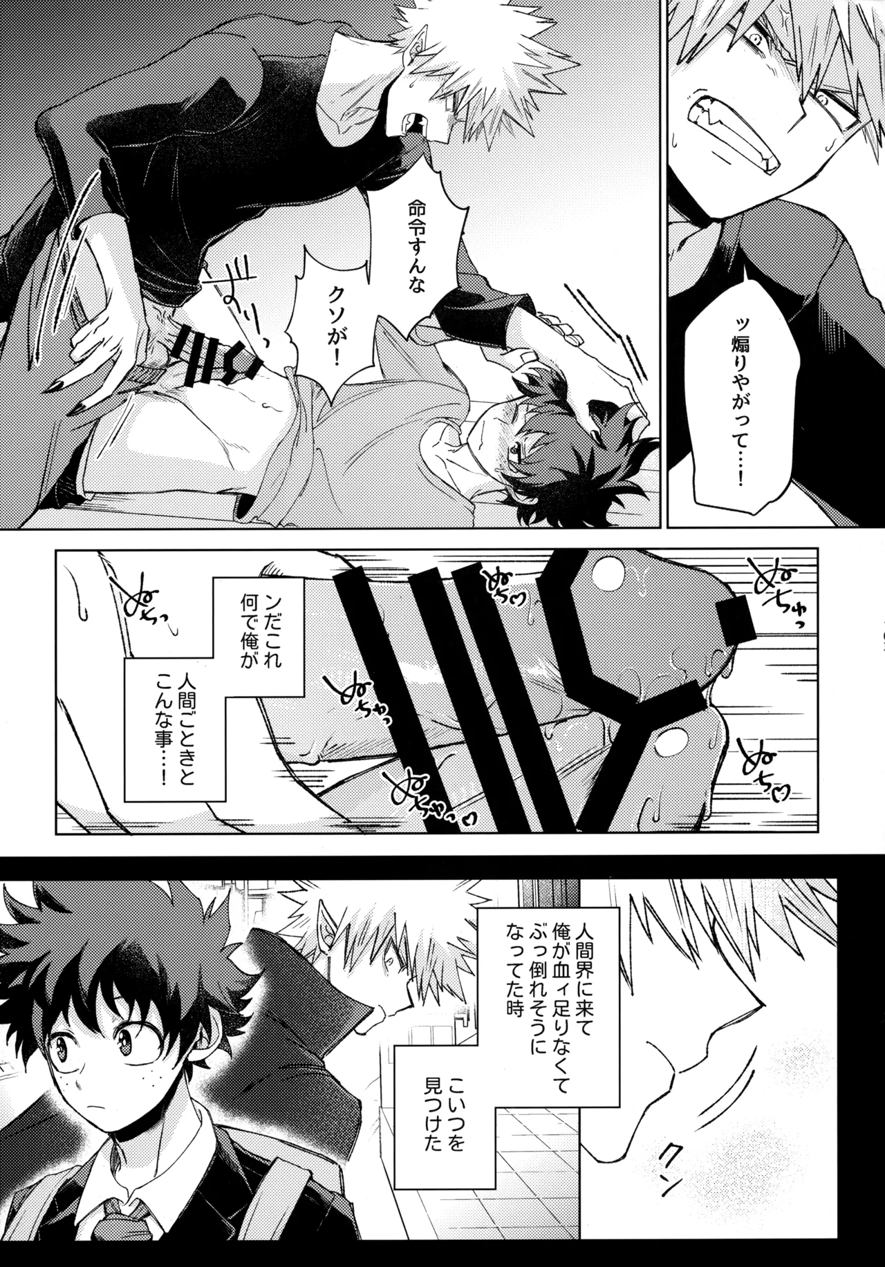 pieces 勝デク再録集2 Page.102