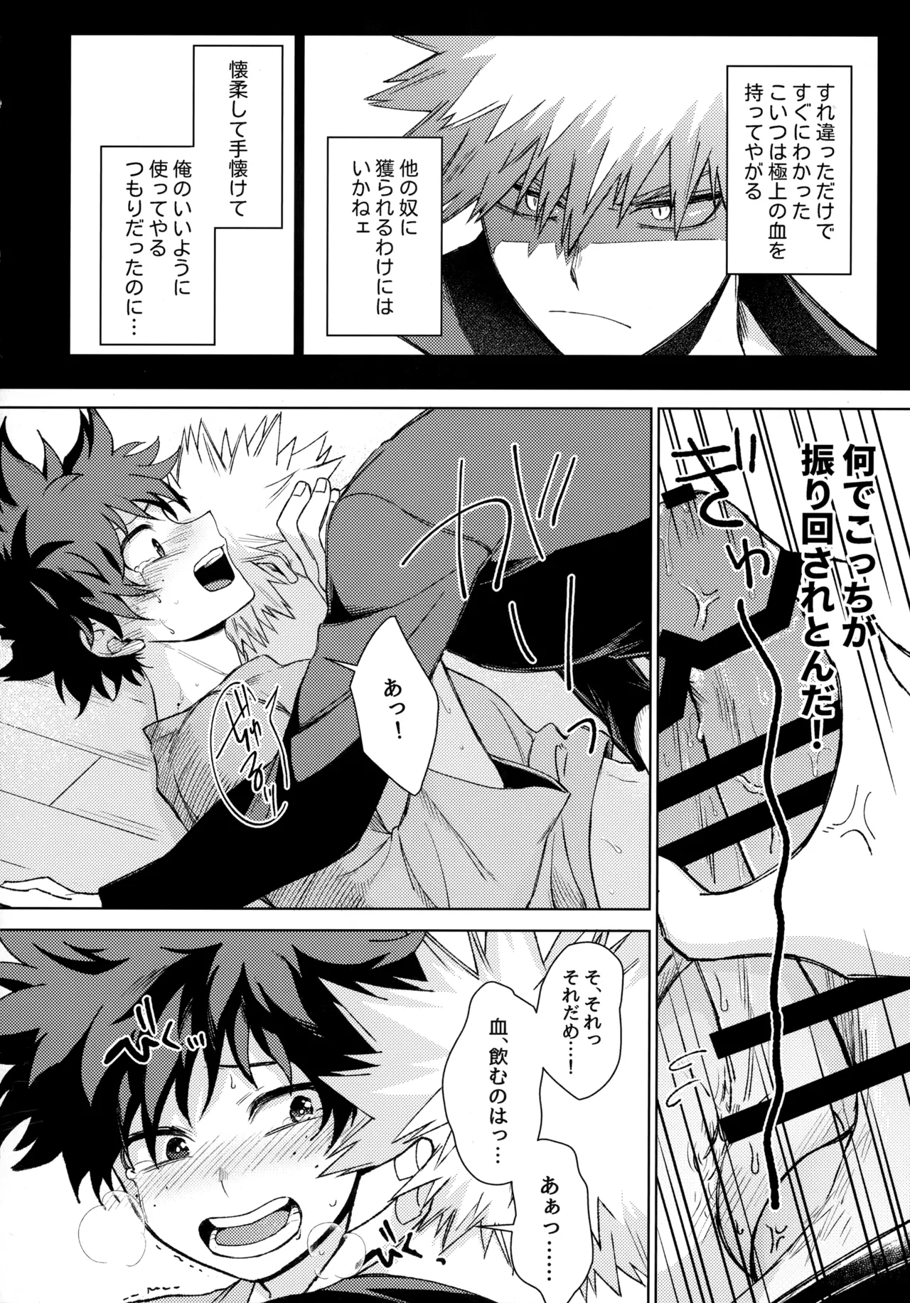 pieces 勝デク再録集2 Page.103